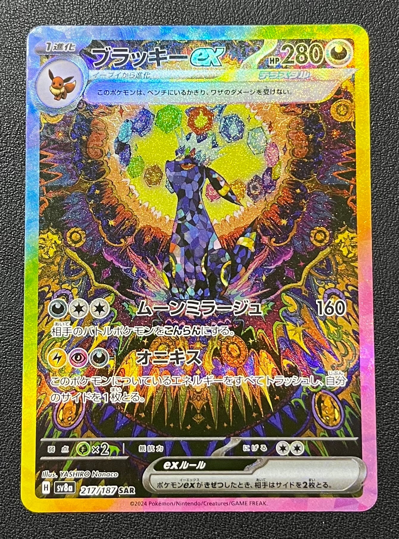 ブラッキーex SAR [SV8a 217/187](ハイクラスパック「テラスタル