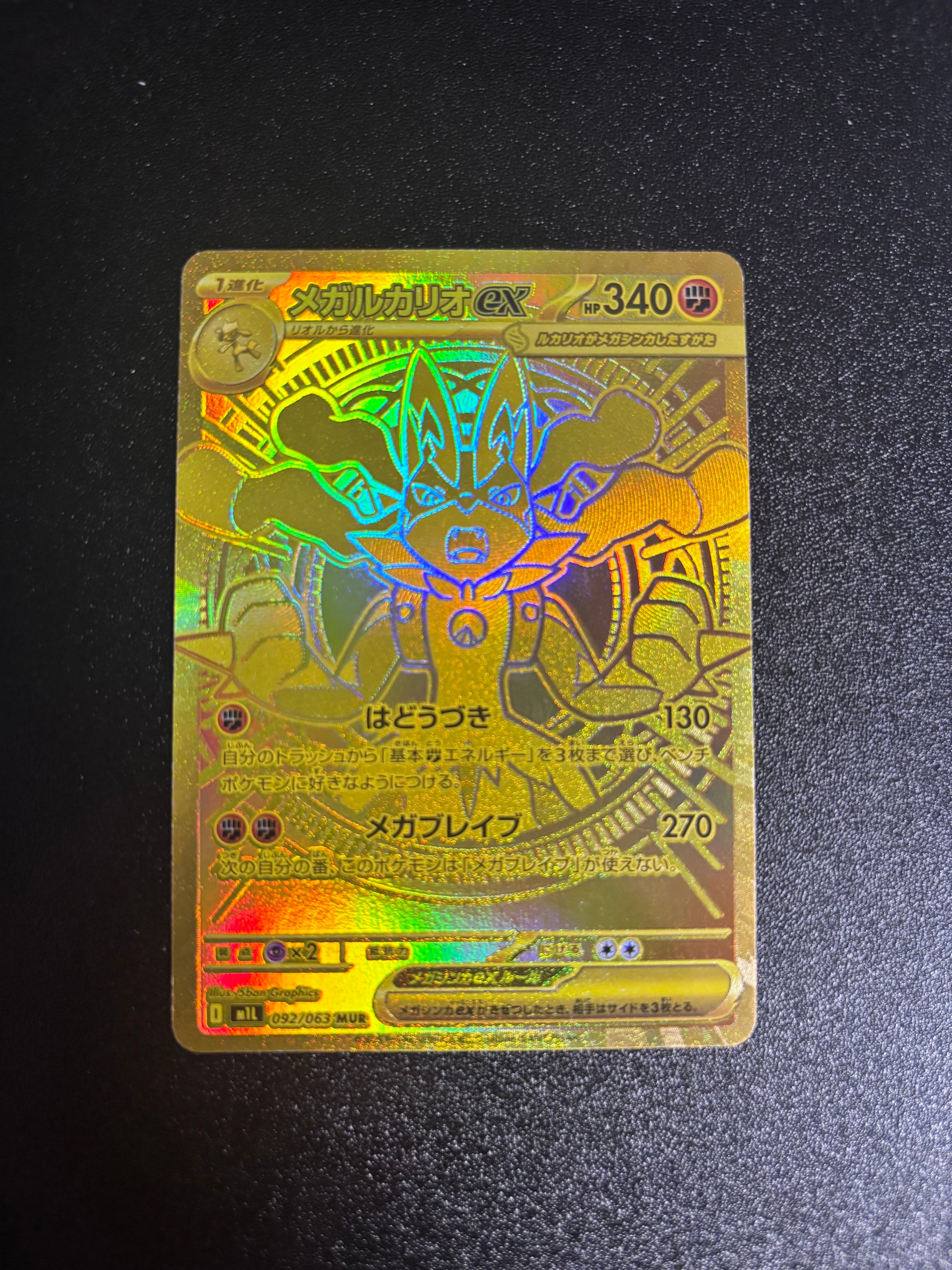 メガルカリオex MUR [M1L 092/063](拡張パック「メガブレイブ」)の新品