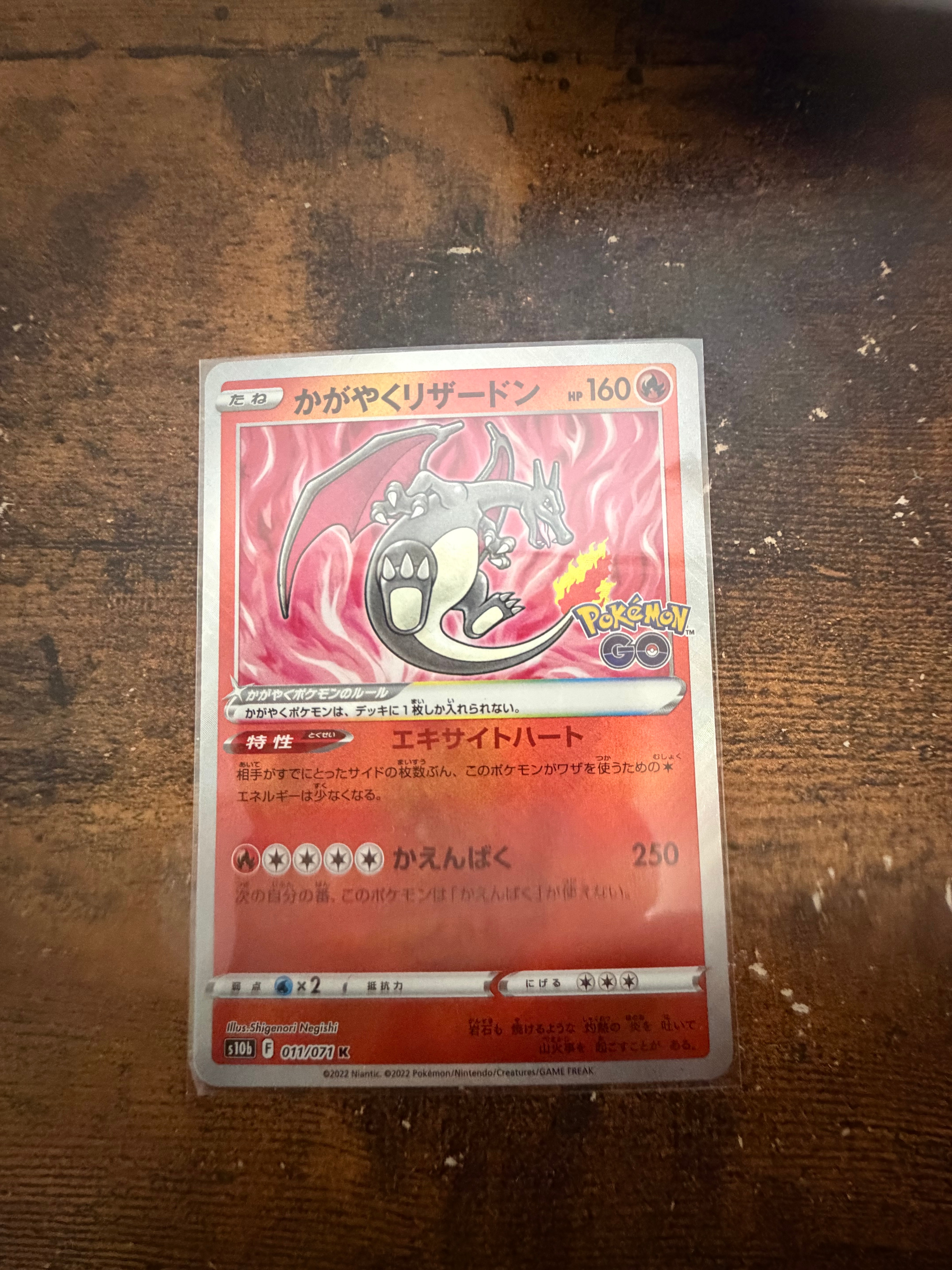 かがやくリザードン K[S10b 011/071](強化拡張パック「Pokemon GO」)の