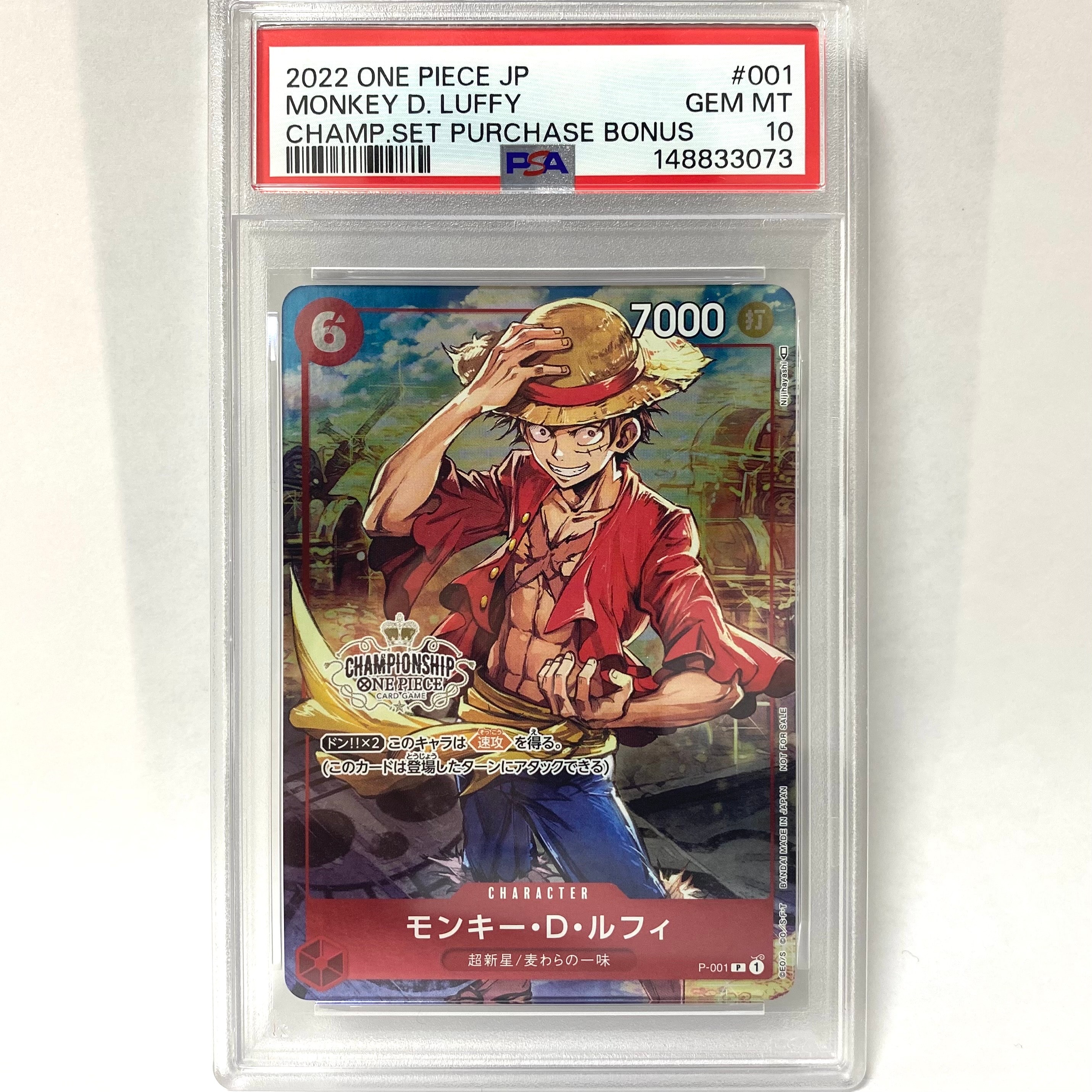 モンキー・D・ルフィ P [P-001] (チャンピオンシップセット 特典)
