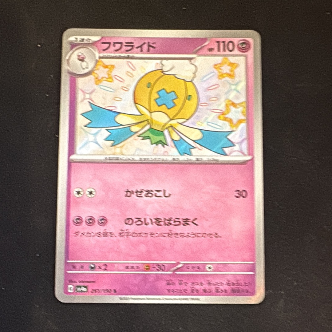 アセロラ SR[SM2+ 056/049](強化拡張パック「新たなる試練の向こう