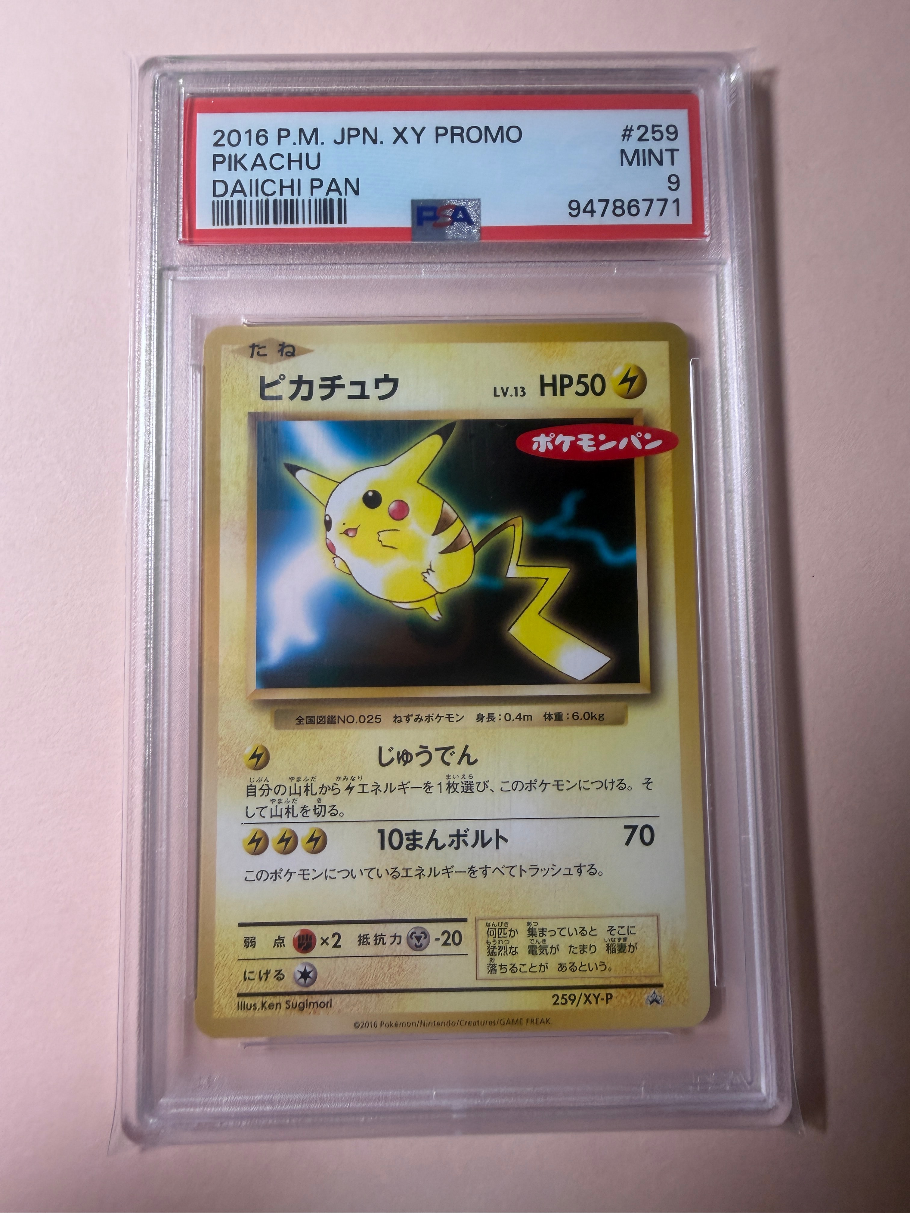 PSA10】ピカチュウ P [XY-P 259](プロモーションカード「ポケモンパン