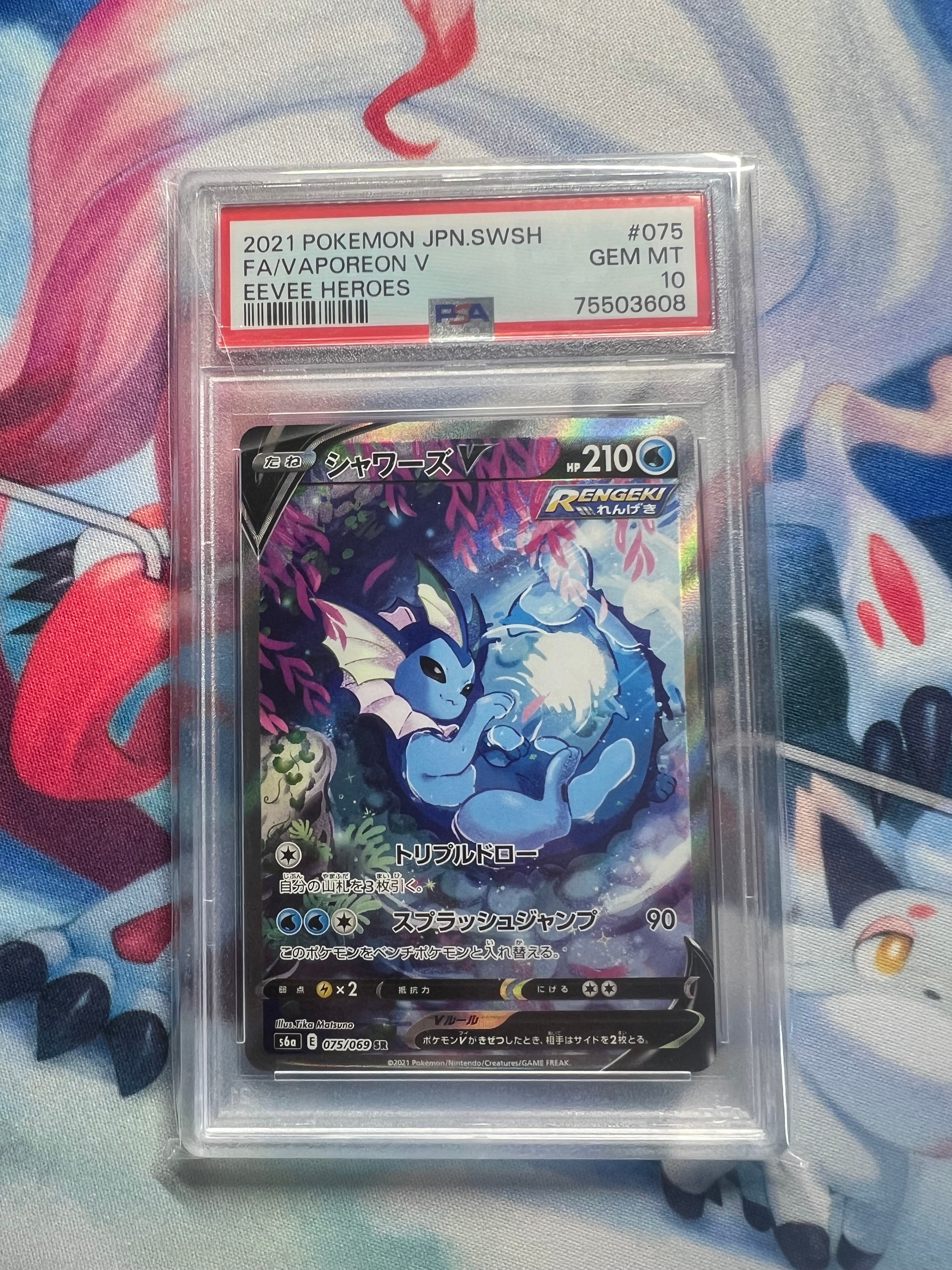 PSA10】シャワーズV SR: SA[S6a 075/069](強化拡張パック「イーブイ