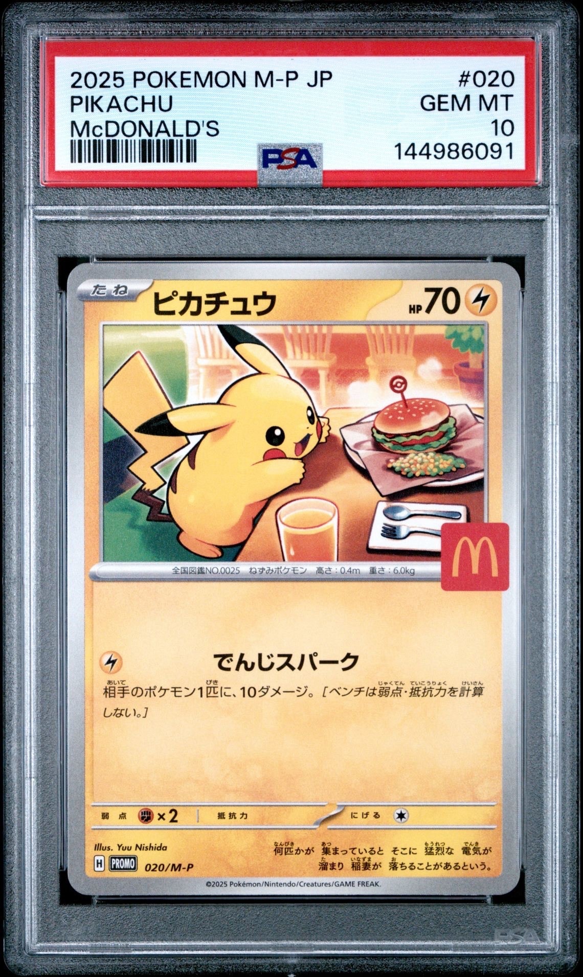PSA10】ピカチュウ P [M-P 020](プロモカードパック「マクドナルド