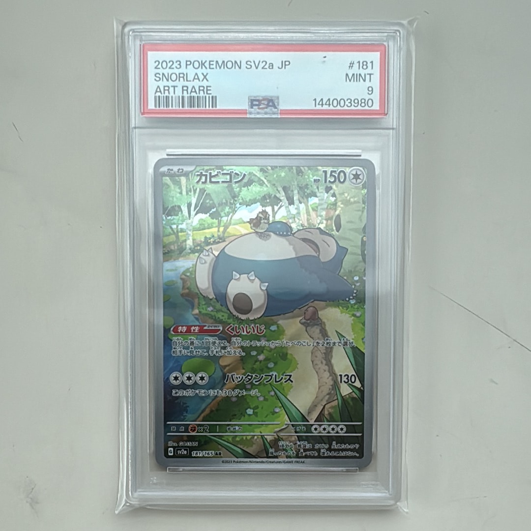 PSA10】カビゴン AR[SV2a 181/165](強化拡張パック「ポケモンカード151