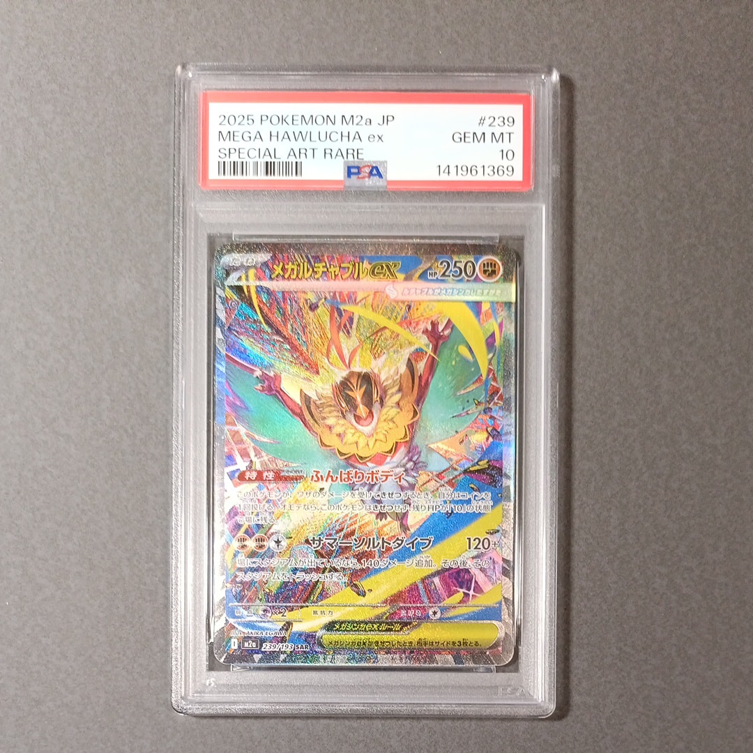 メガルチャブルex SAR [M2a 239/193](ハイクラスパック「MEGAドリームex」)