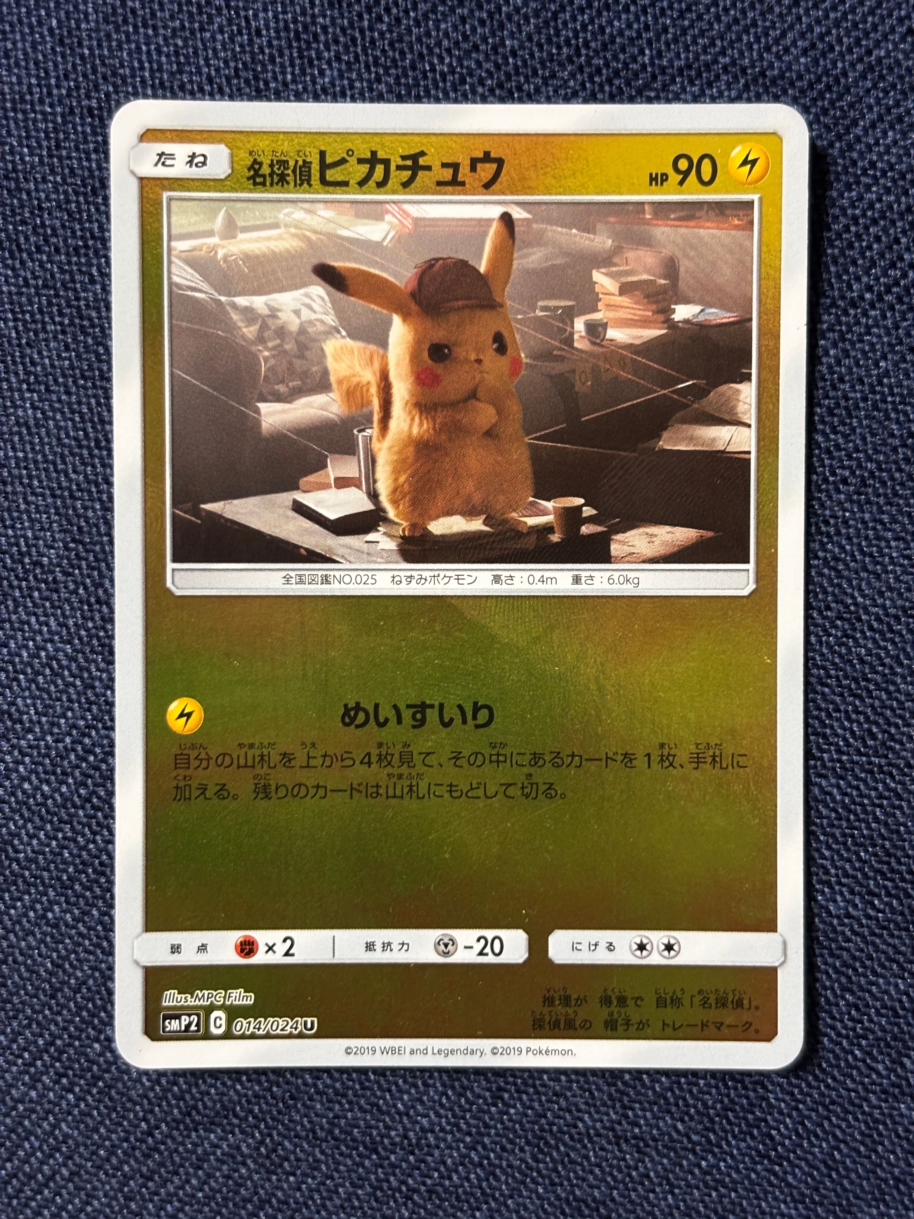 名探偵ピカチュウ U [SMP2 014/024](ムービースペシャルパック「名探偵ピカチュウ」)