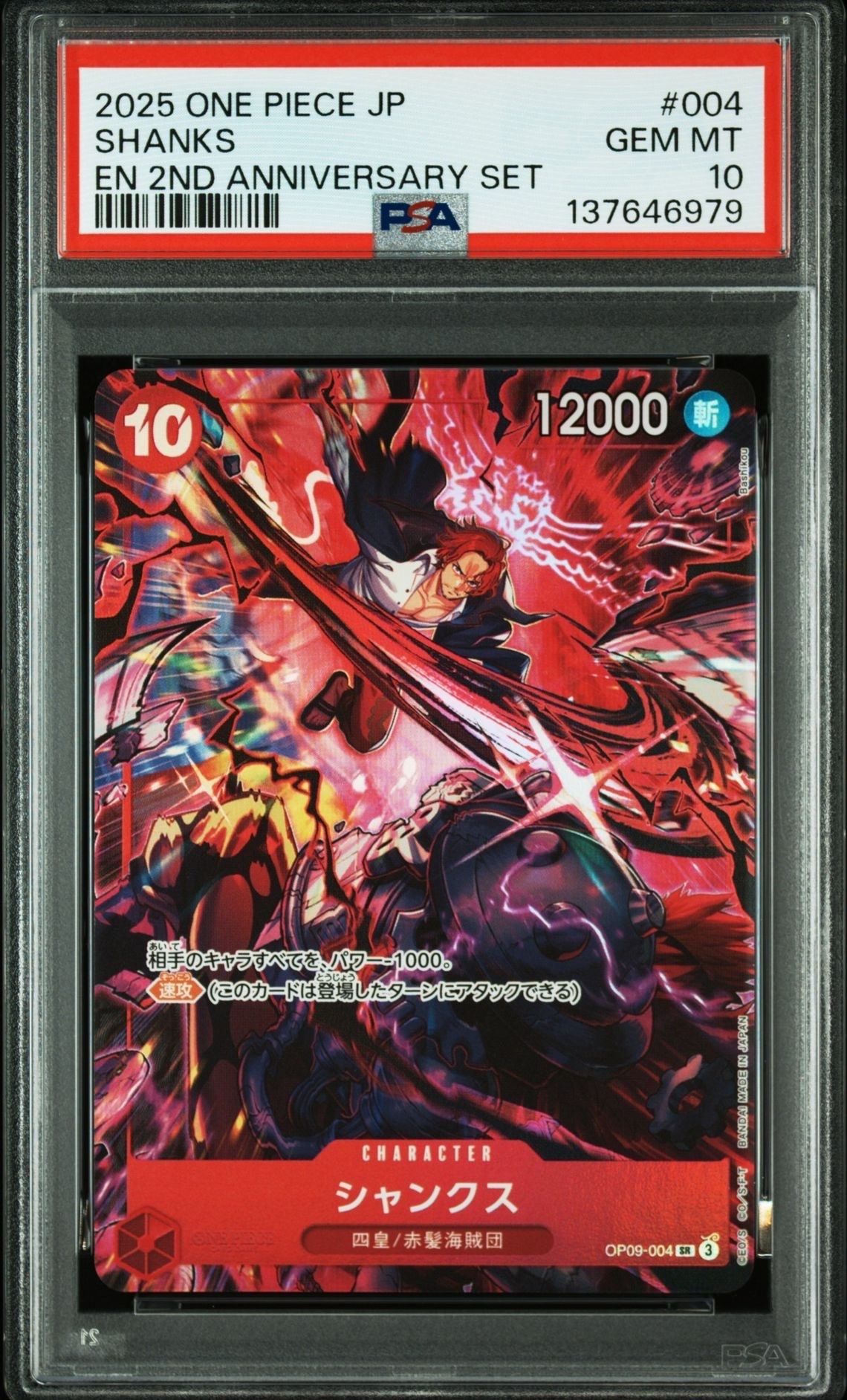 PSA10】シャンクス SR-SP (コミパラ) [OP09-004](ブースターパック