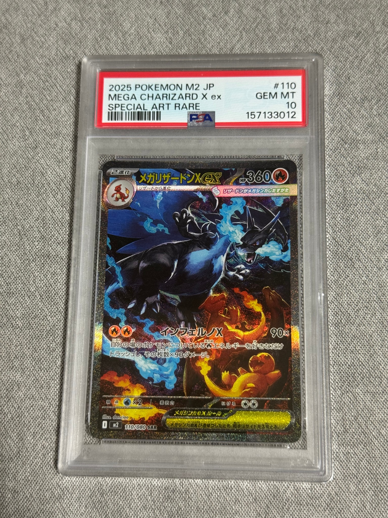 メガリザードンXex SAR psa10 MEGA 拡張パック インフェルノX PSA10】メガリザードンXex SAR [M2 110/080](拡張パック「インフェルノ