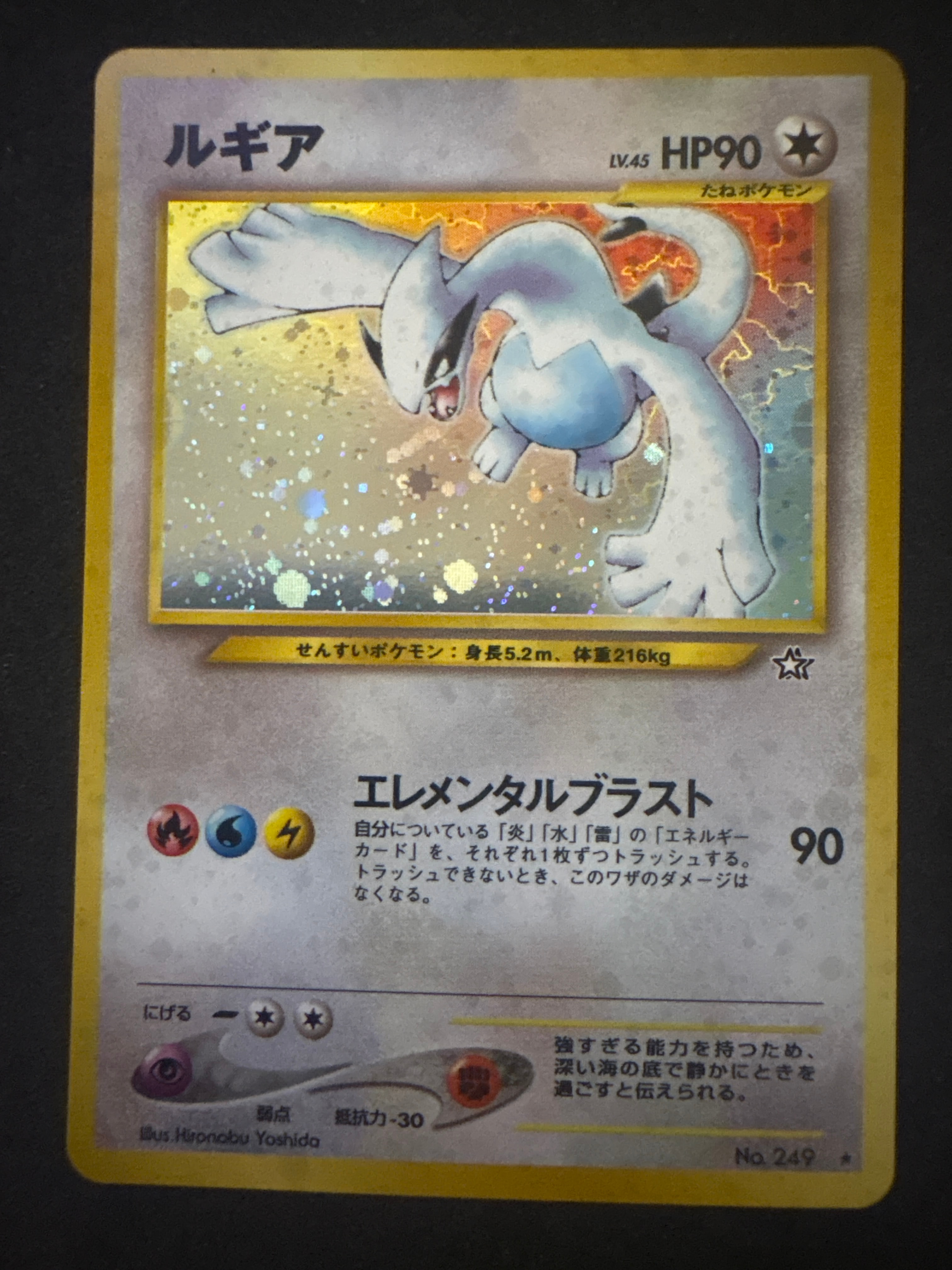 ルギア ☆ : 旧裏 [neo1 No.249](ポケモンカード☆neo 拡張パック「金