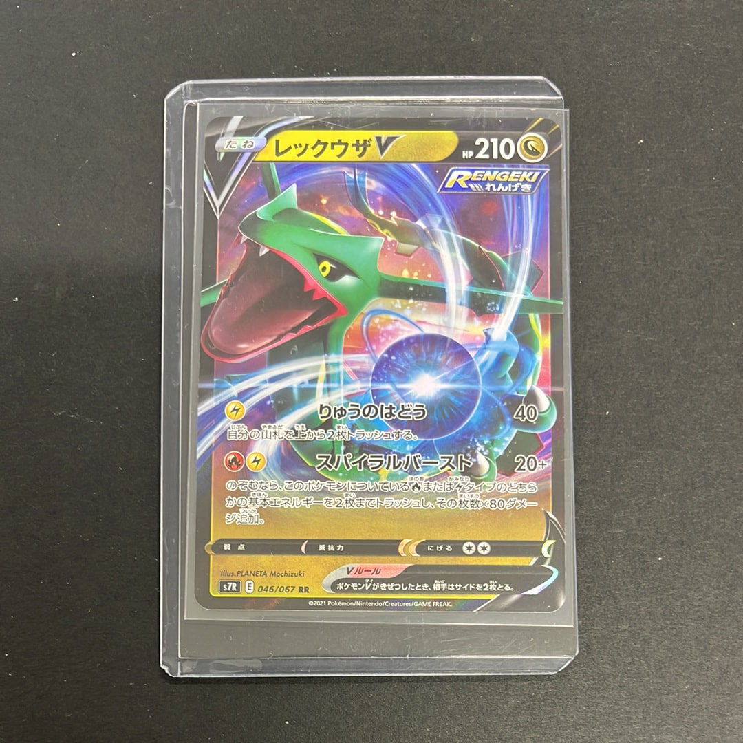 PSA10】レックウザV RR[S7R 046/067](拡張パック「蒼空ストリーム」) 1
