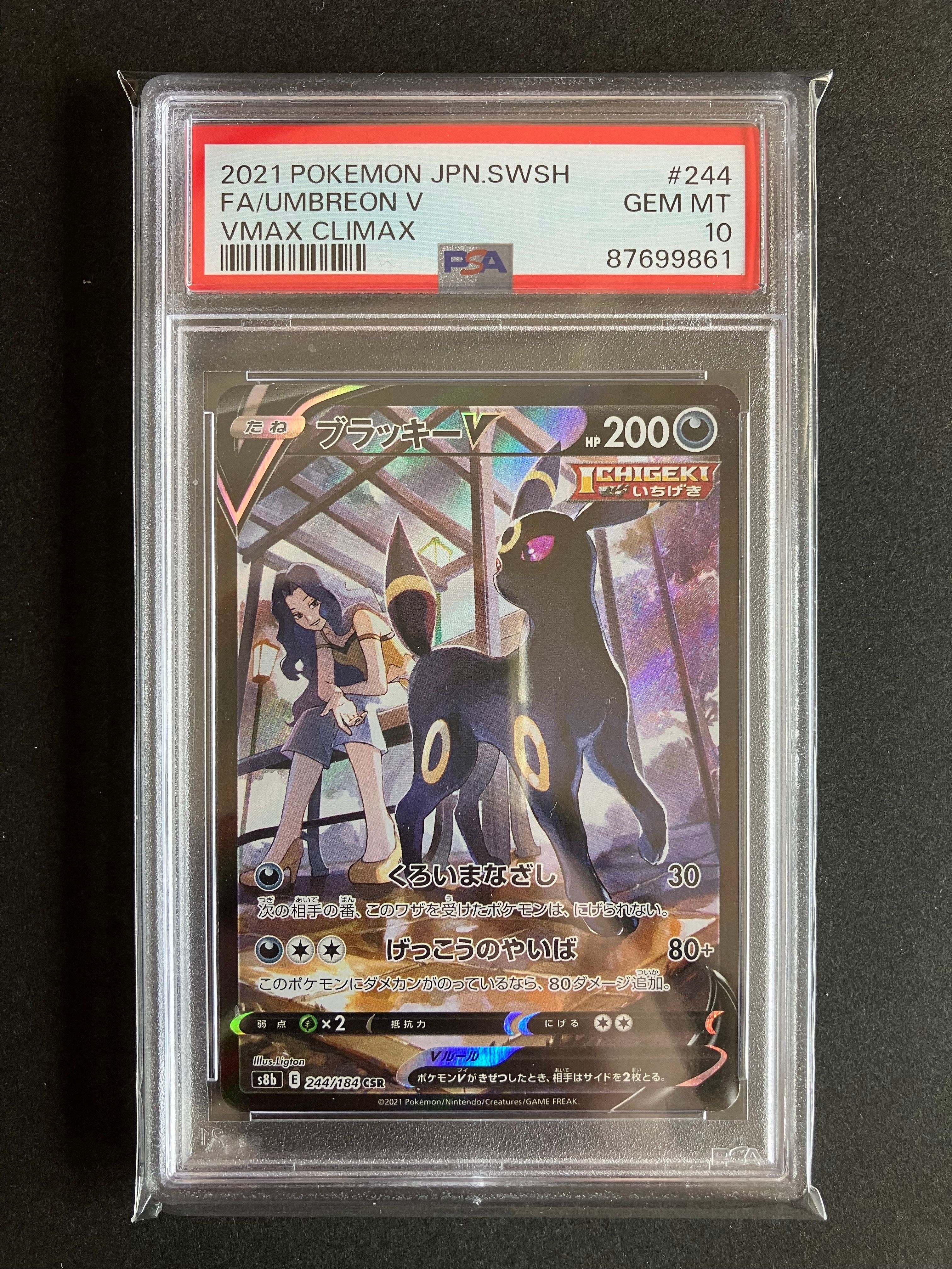 ブラッキーV CSR[S8b 244/184](ハイクラスパック「VMAXクライマックス」)