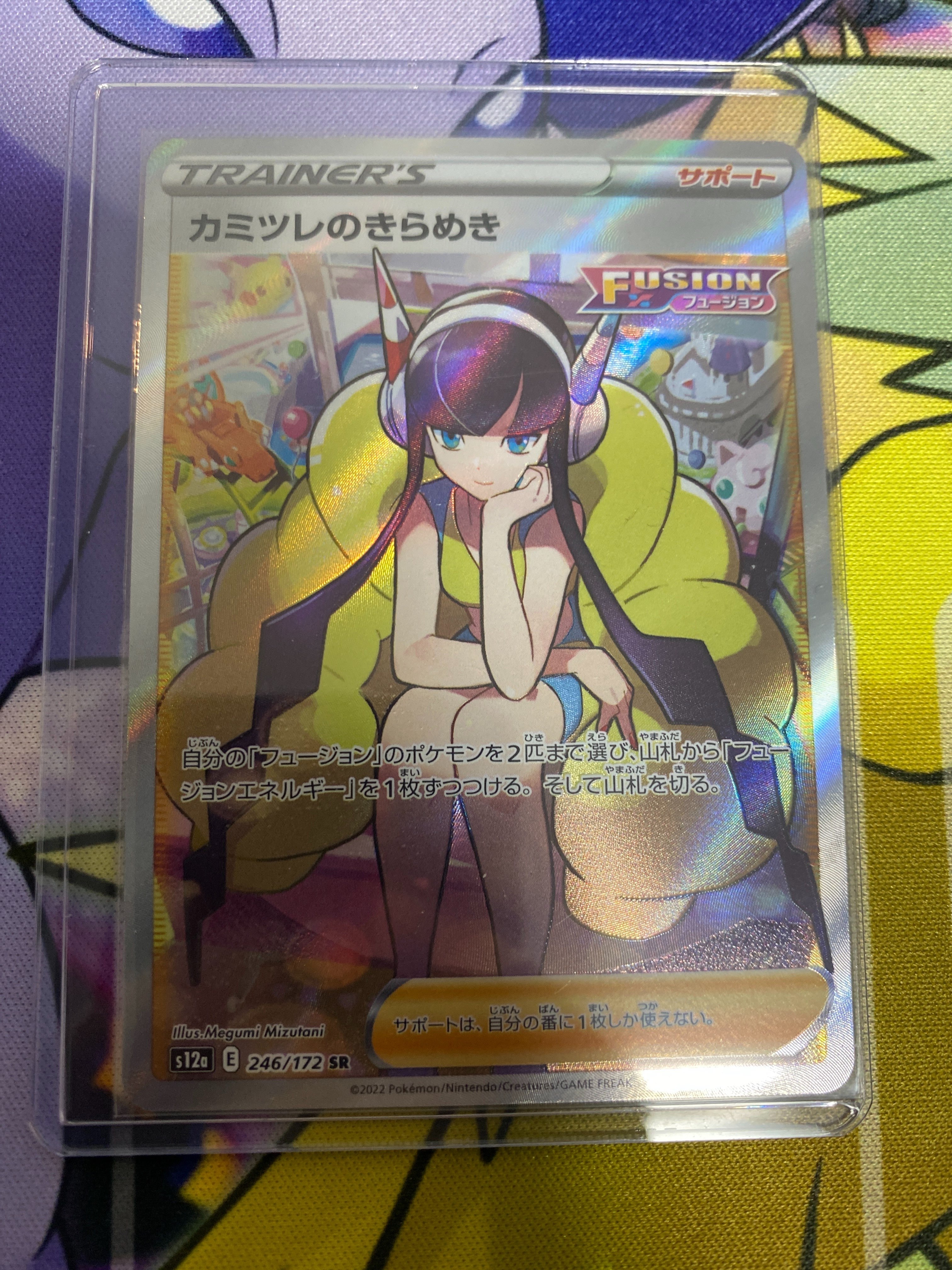 カミツレのきらめき SR[s12a 246/172](ハイクラスパック「VSTARユニバース」)