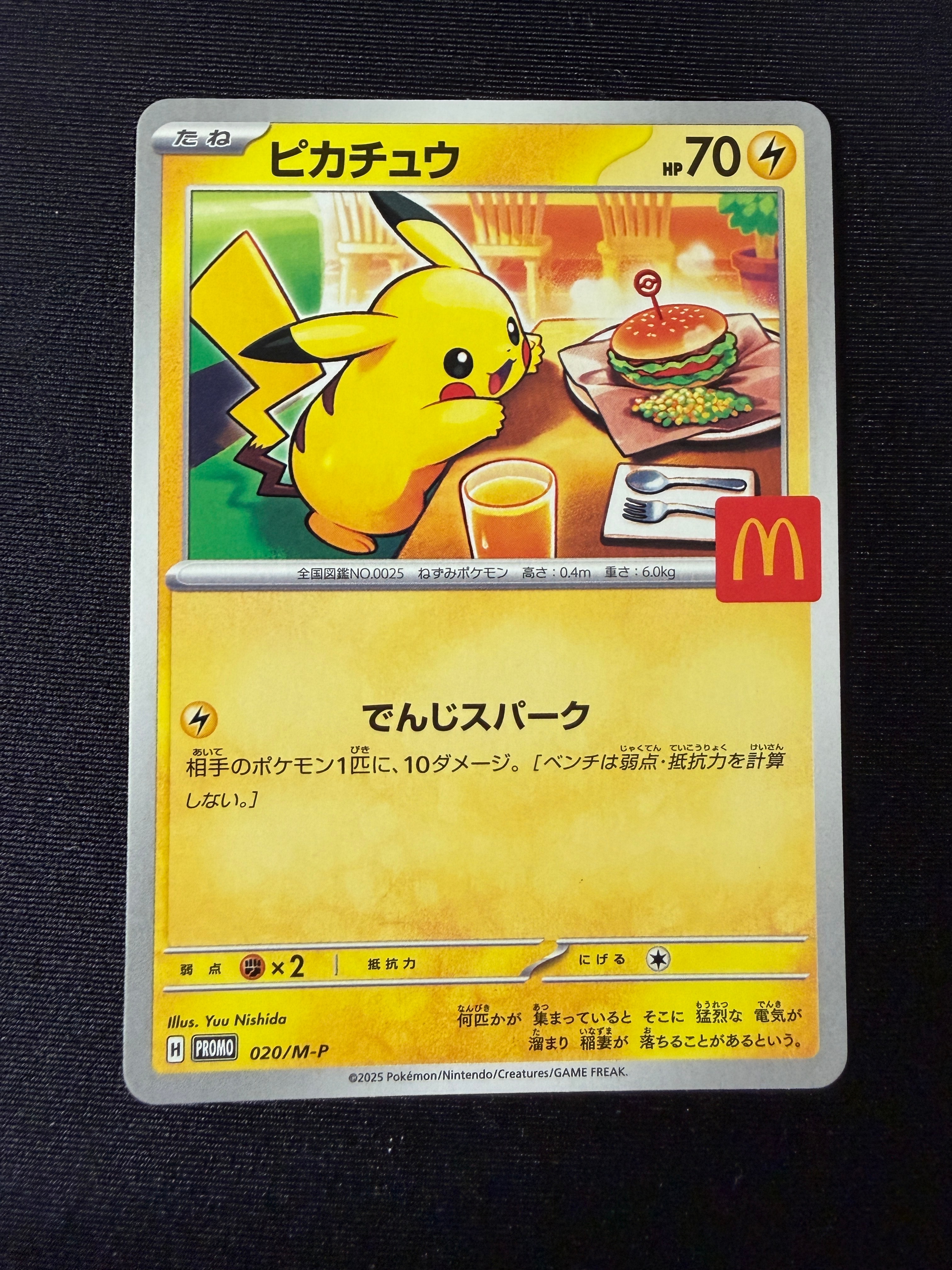 Ｎ*.様 マクドナルド プロモ 未開封 2セット ピカチュウ マック ポケモンカ ポケモンカード ピカチュウプロモ マクドナルド未開封2パック 【公式通販】