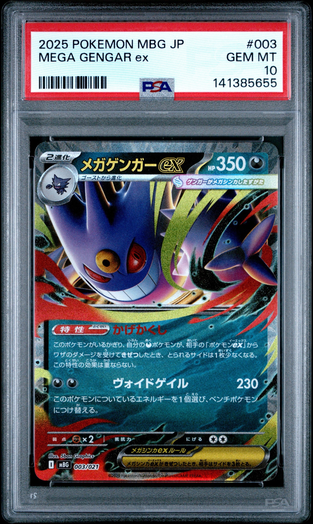メガゲンガーex [MBG 003/021](スターターセットMEGA「メガゲンガーex