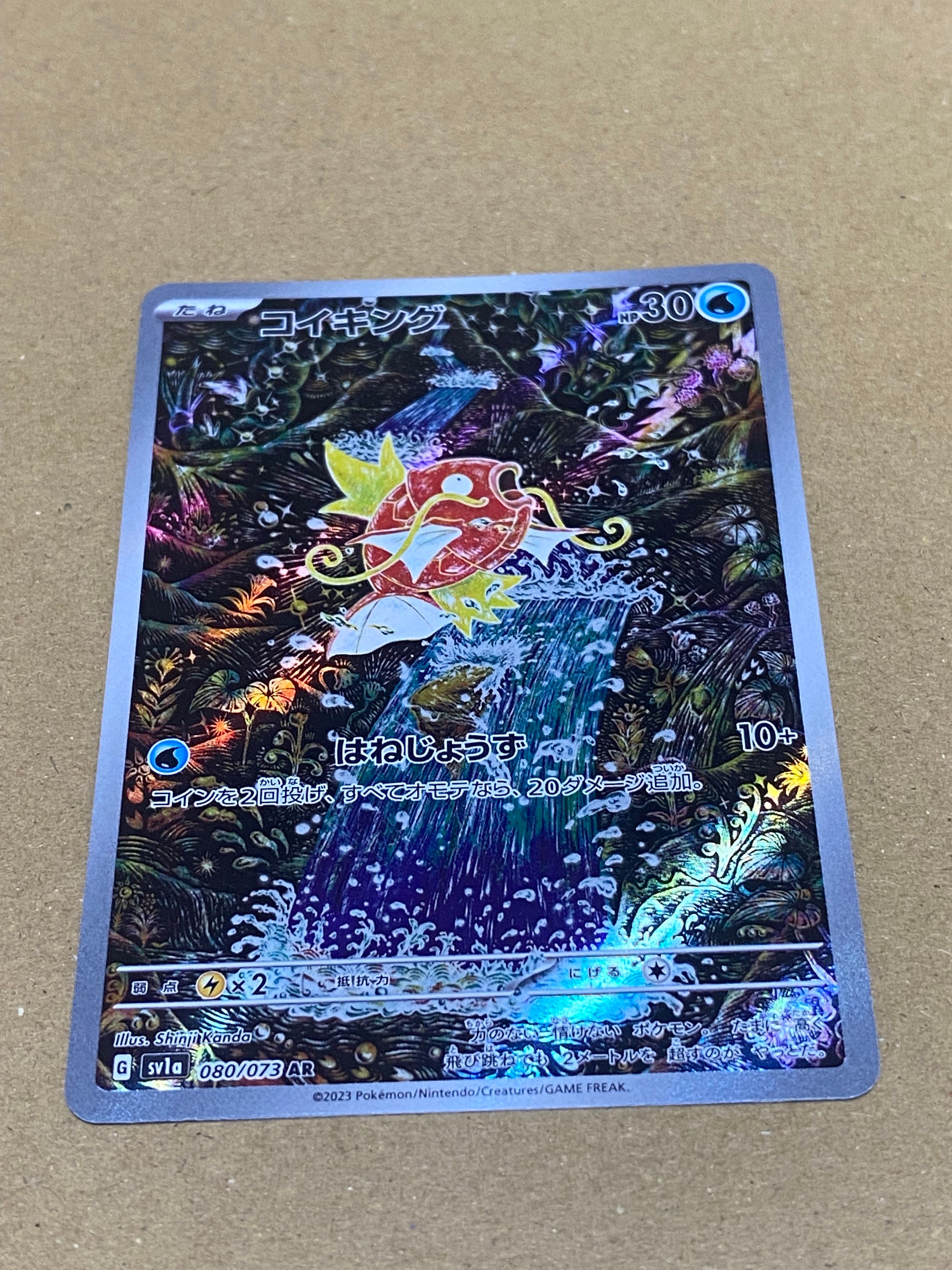 コイキング AR[SV1a 080/073](スカーレット&バイオレット 拡張パック「トリプレットビート」)