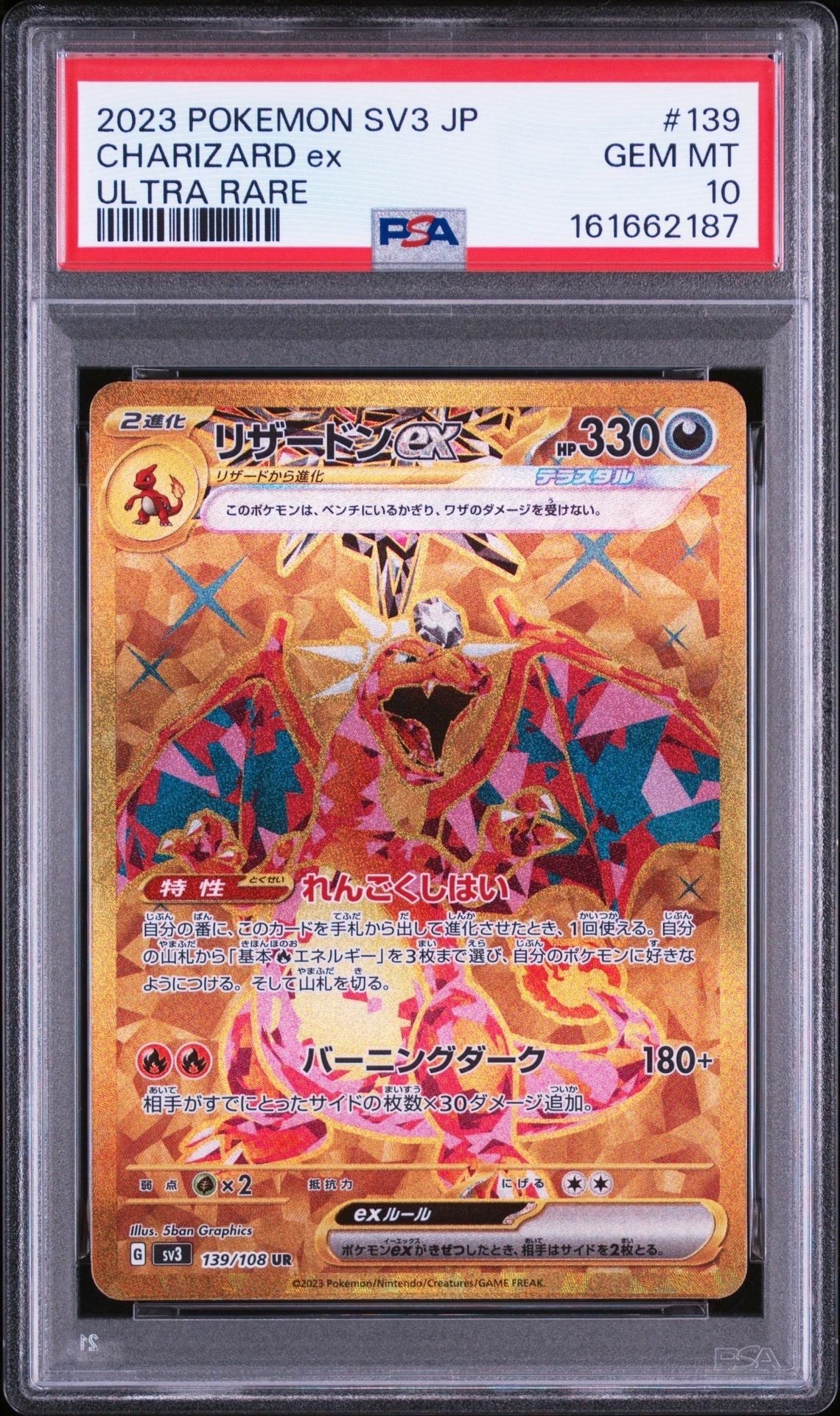 リザードンex UR[SV3 139/108](拡張パック「黒炎の支配者」)の新品