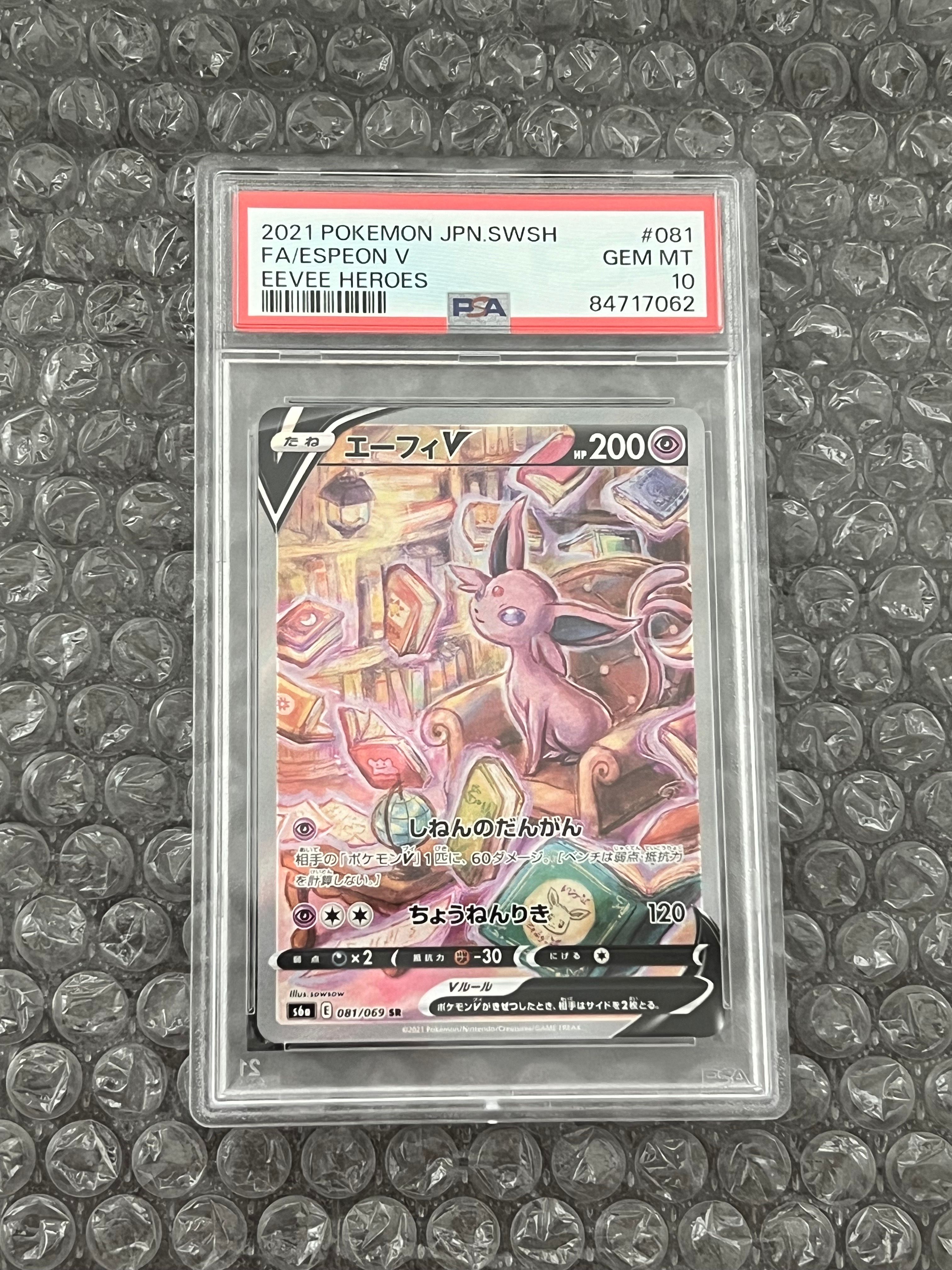 エーフィV SR: SA[S6a 081/069](強化拡張パック「イーブイヒーローズ」)