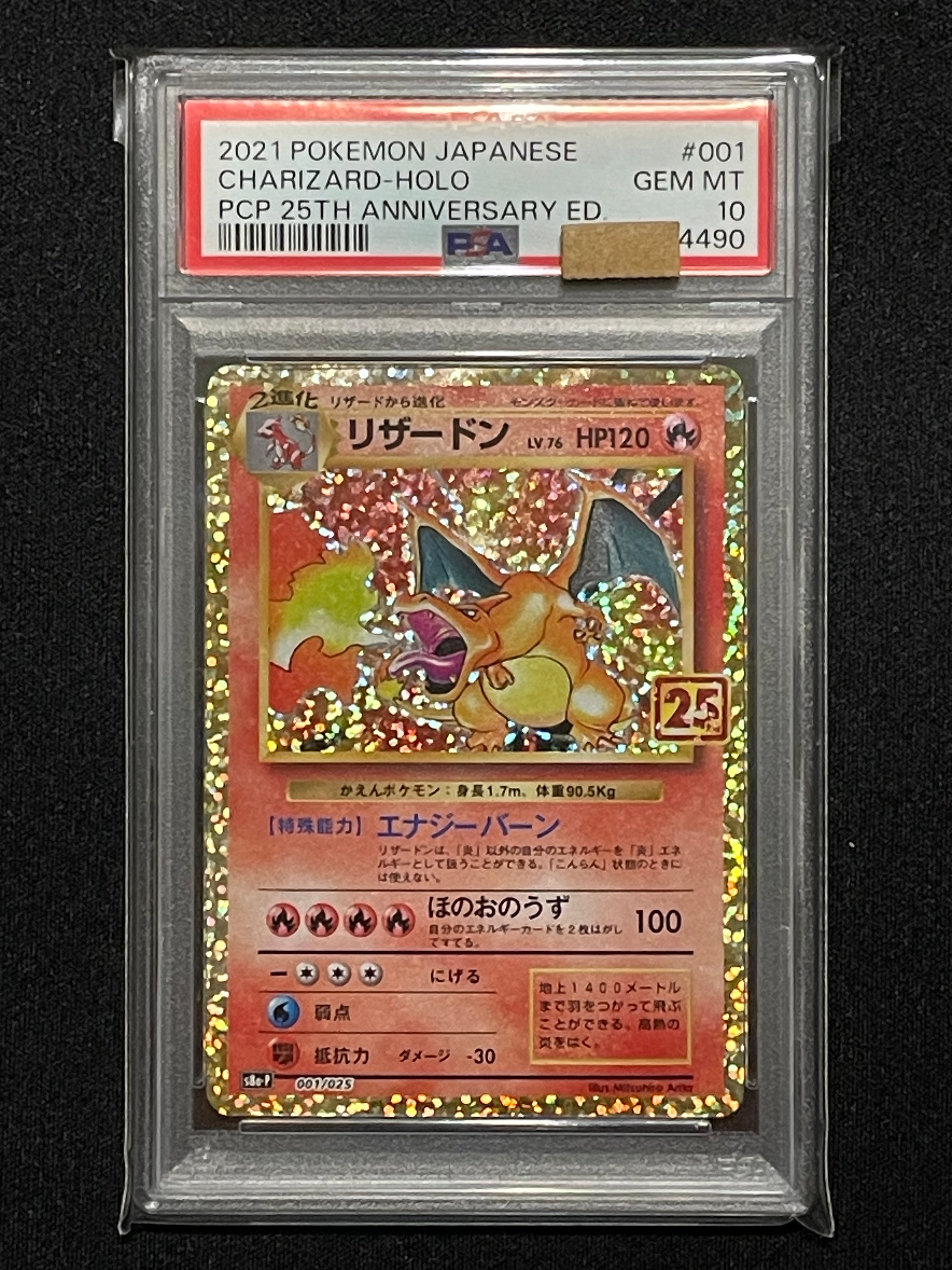 PSA10】リザードン: プロモ[S8a-P 001/025](プロモカードパック 25th