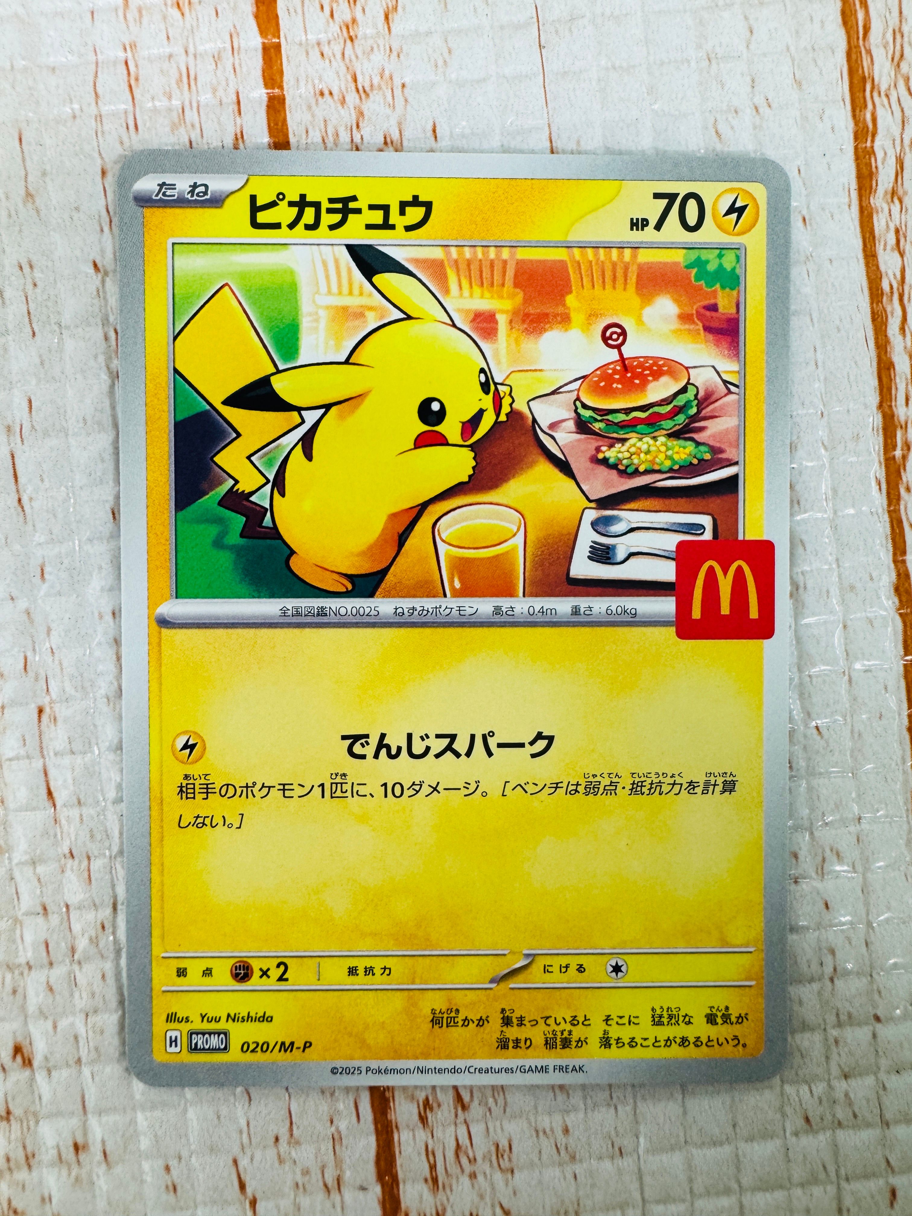 ピカチュウ P [M-P 020](プロモカードパック「マクドナルド ハッピーセット2025」)