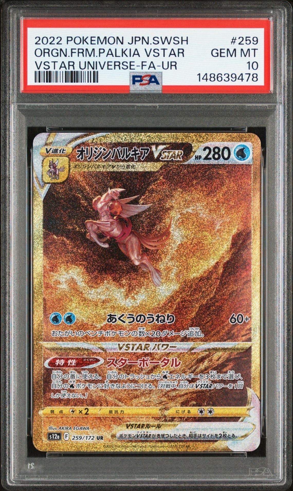 オリジンパルキアVSTAR UR[s12a 259/172](ハイクラスパック「VSTARユニバース」)