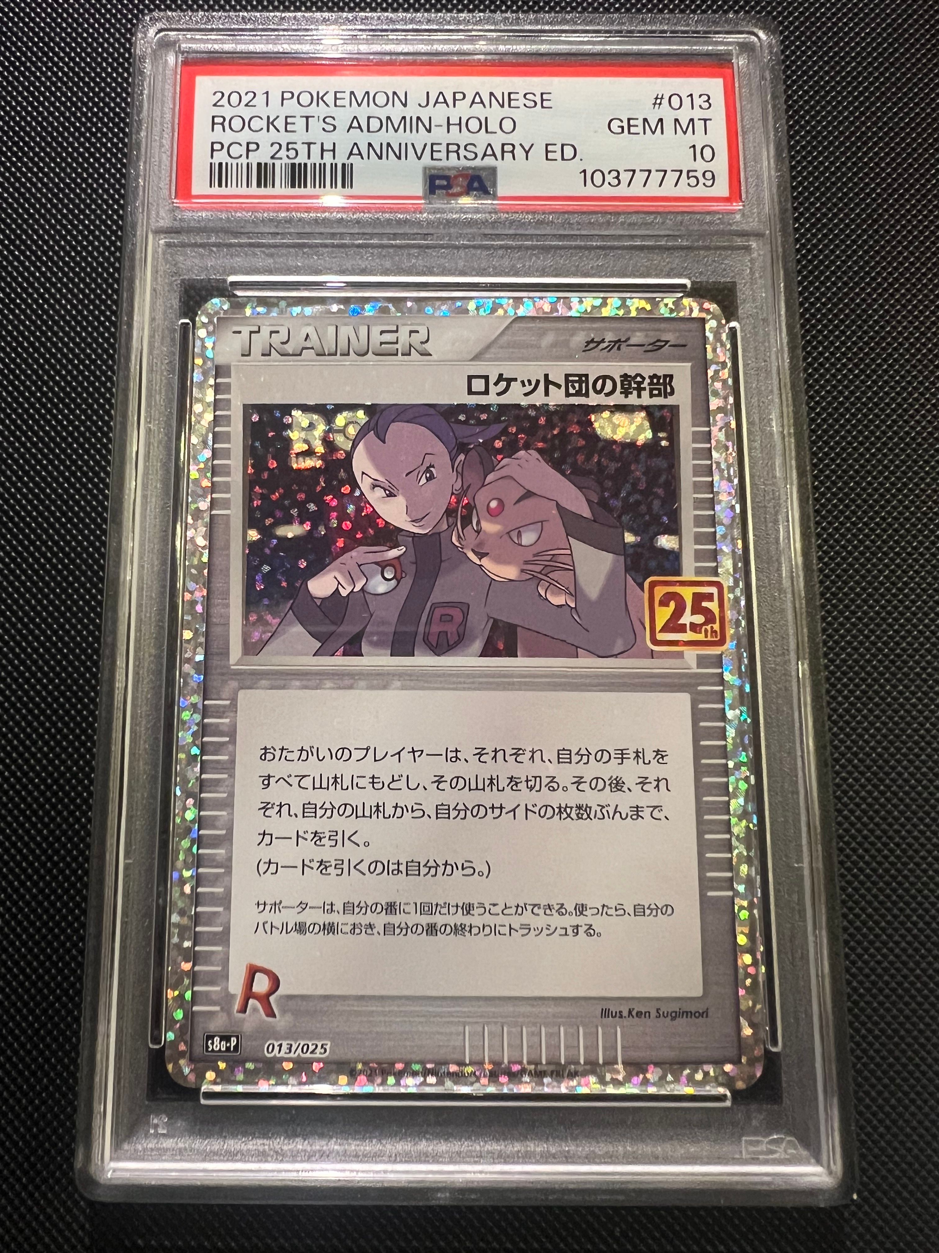ロケット団の幹部: プロモ [S8a-P 013](プロモカードパック 25th ANNIVERSARY edition)
