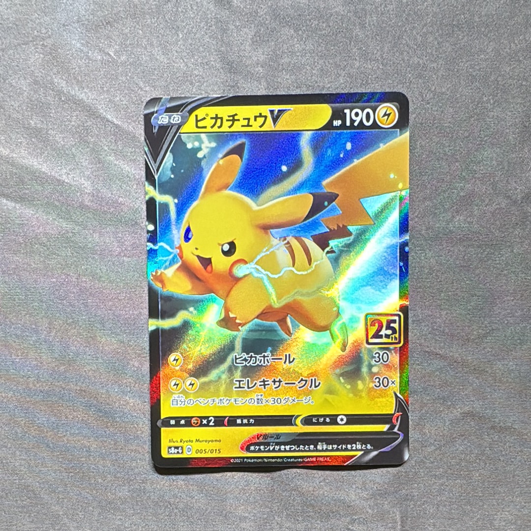 ピカチュウV [S8a-G 005/015](25th アニバーサリー ゴールデンボックス)