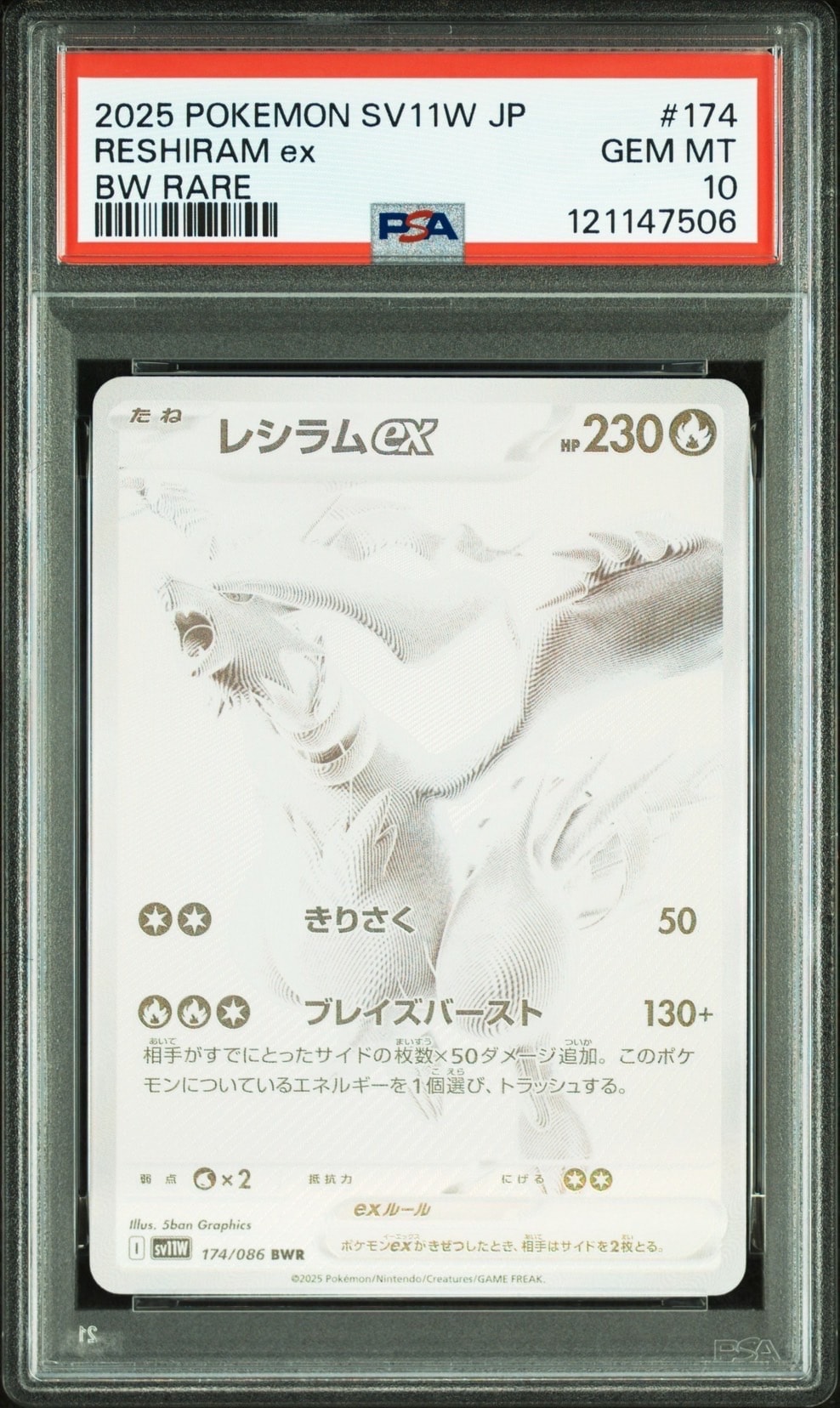 PSA9】レシラムex BWR [SV11W 174/086](拡張パック「ホワイトフレア