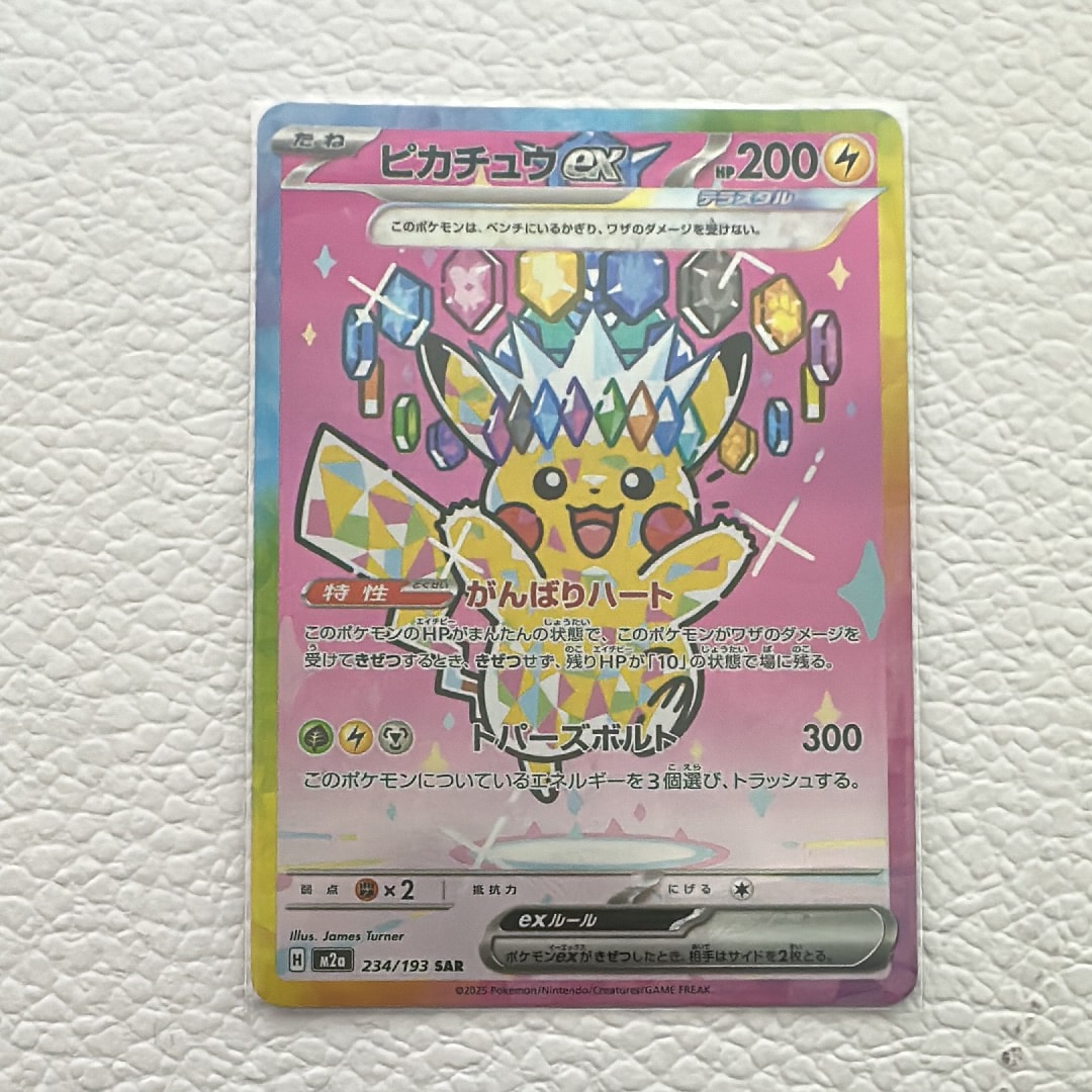 ピカチュウex SAR [M2a 234/193](ハイクラスパック「MEGAドリームex」)