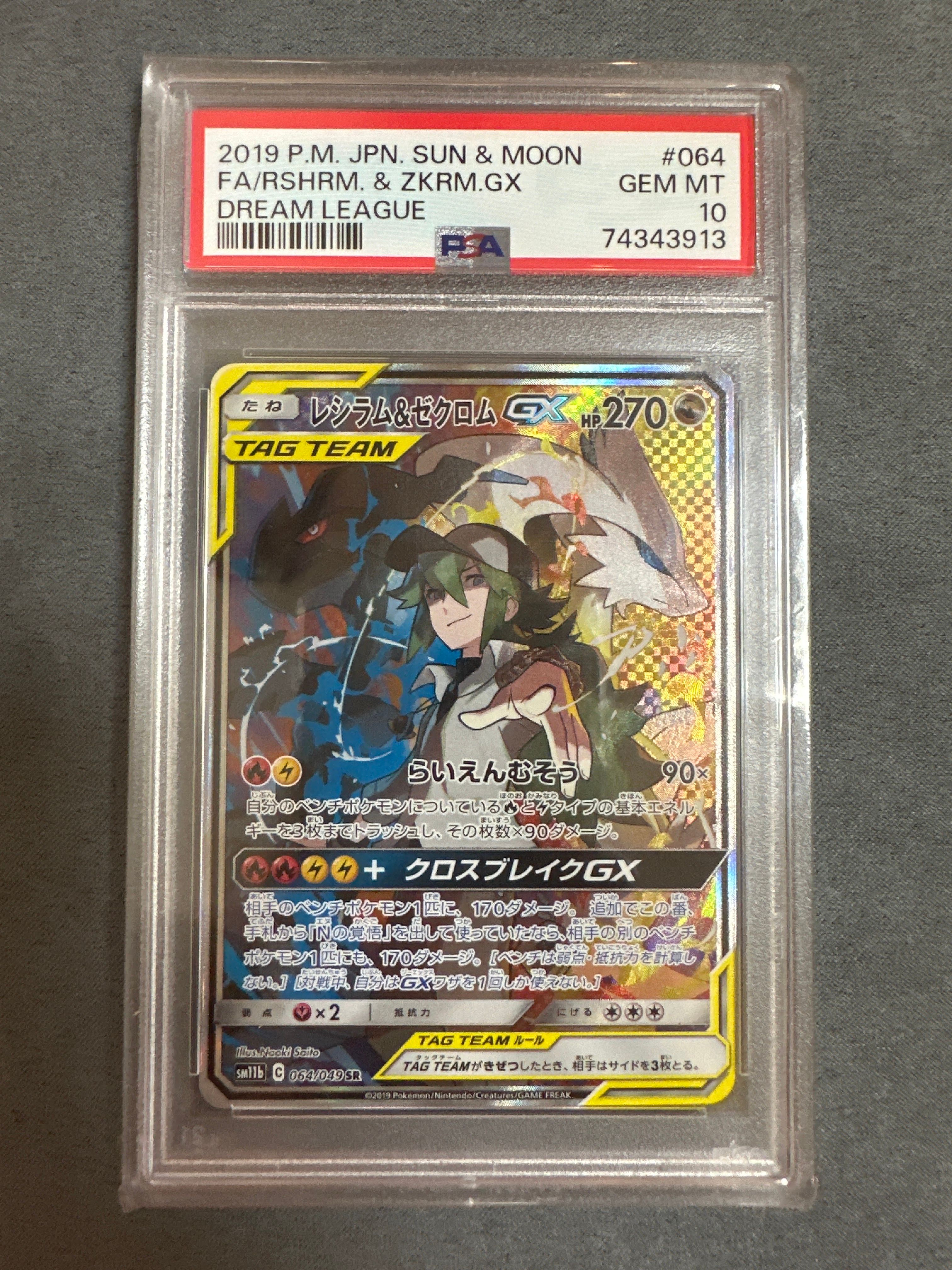 レシラム&ゼクロムGX (N) SR :SA [SM11b 064/049](強化拡張パック「ドリームリーグ」)