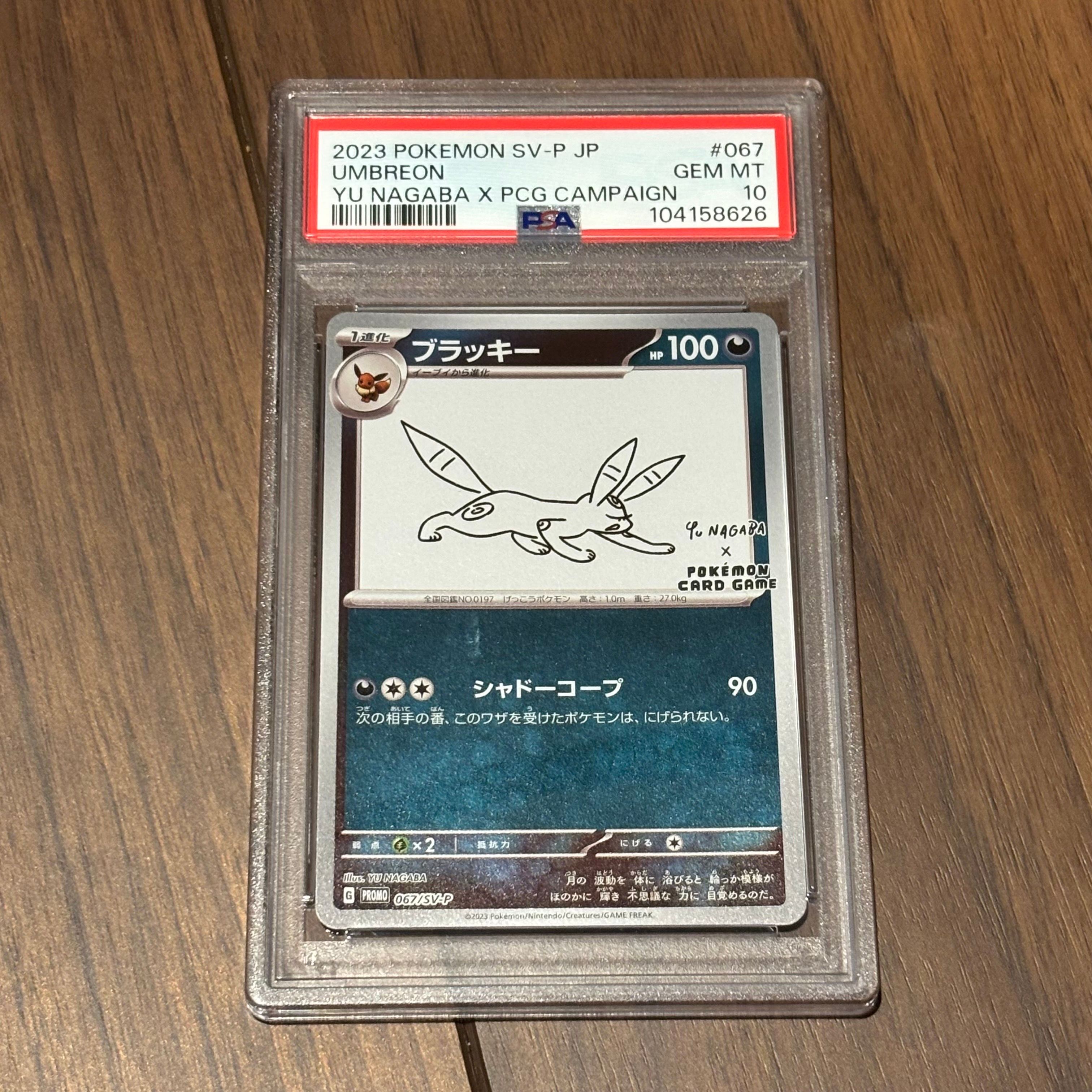 ブラッキー: プロモ (ナガバブラッキー) [SV-P 067](「YU NAGABA×ポケモンカードゲーム」プロモーションカード「SV-P」)