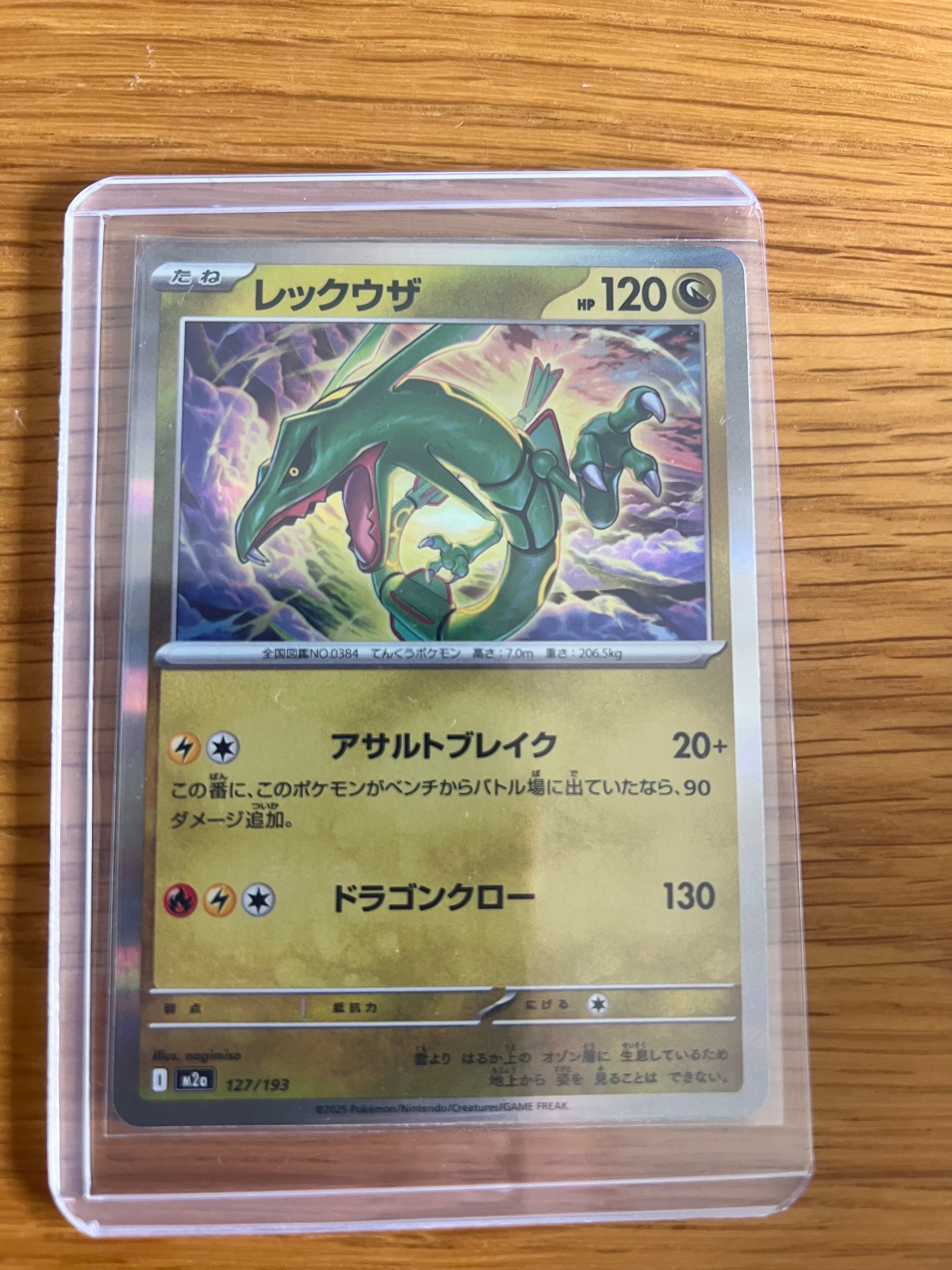 レックウザ [M2a 127/193](ハイクラスパック「MEGAドリームex」)の新品