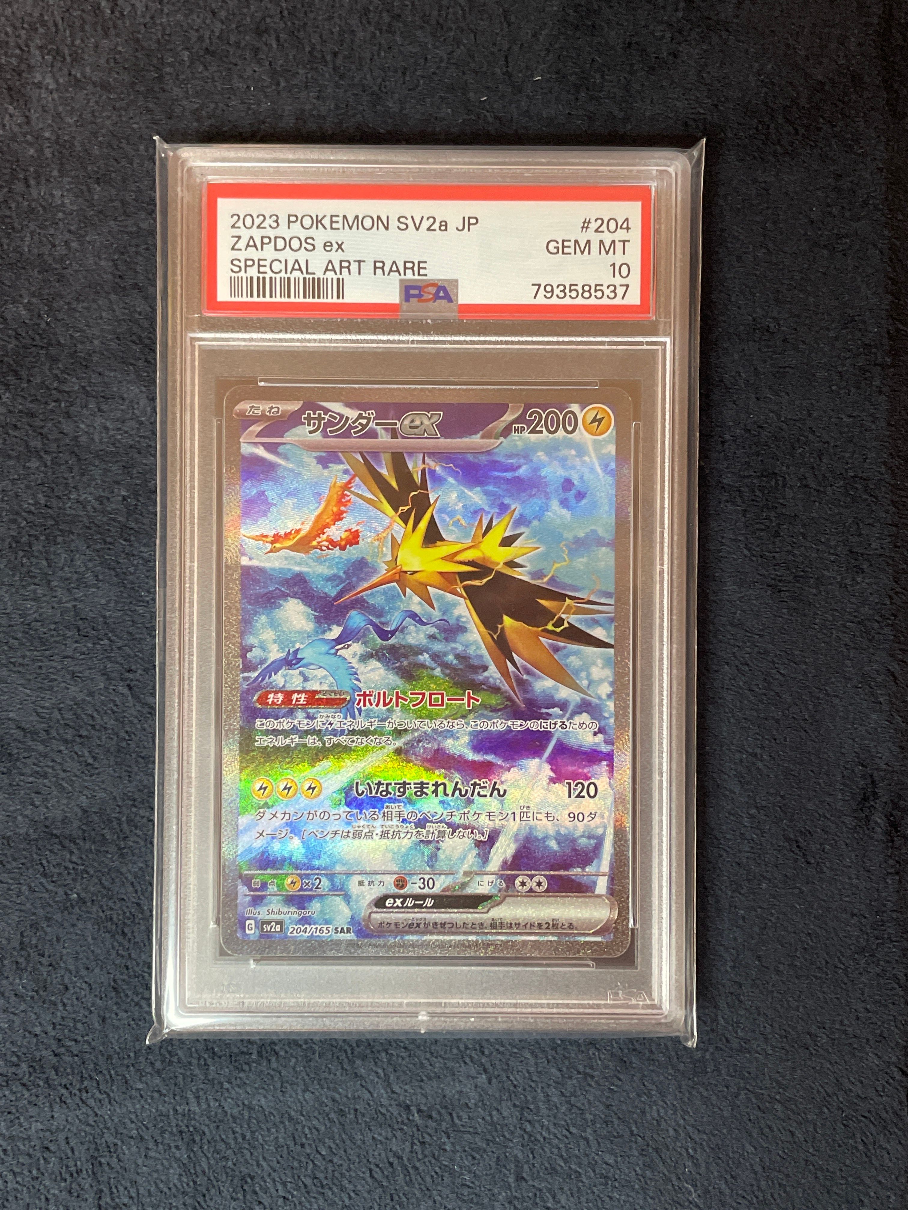 サンダーex SAR[SV2a 204/165](強化拡張パック「ポケモンカード151」)