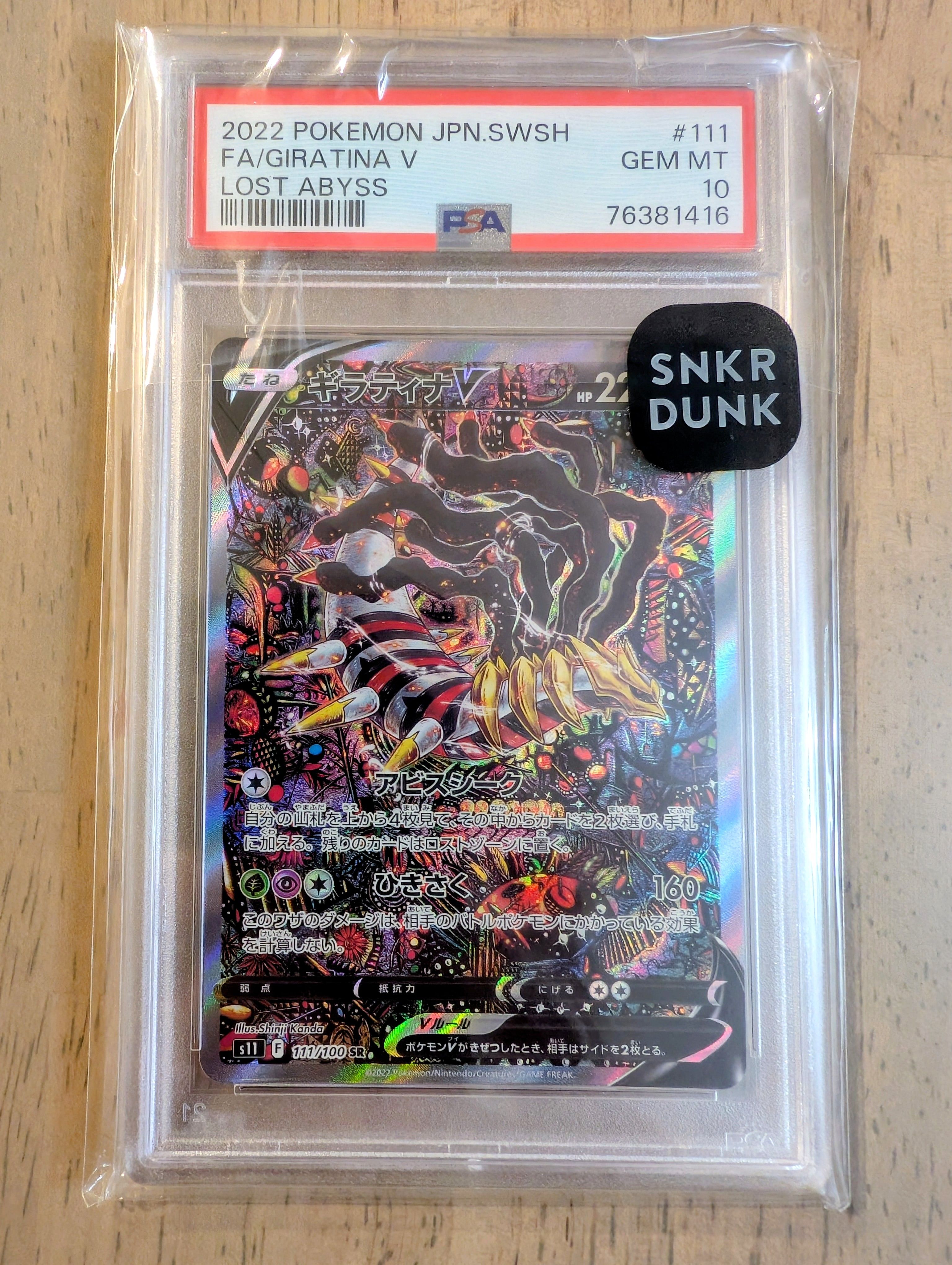 ギラティナV SR: SA[S11 111/100](拡張パック「ロストアビス」)