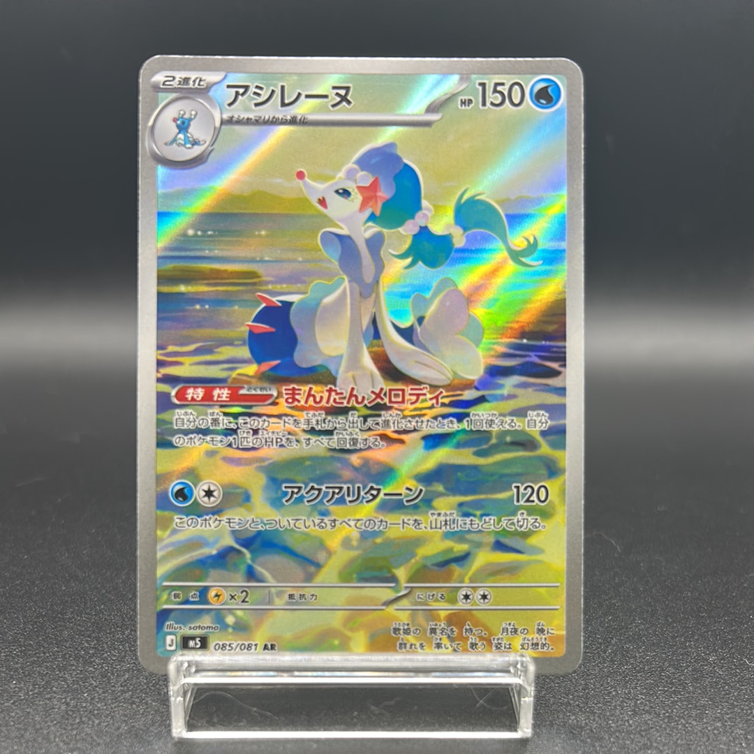アシレーヌ AR [M5 085/081](拡張パック「アビスアイ」)