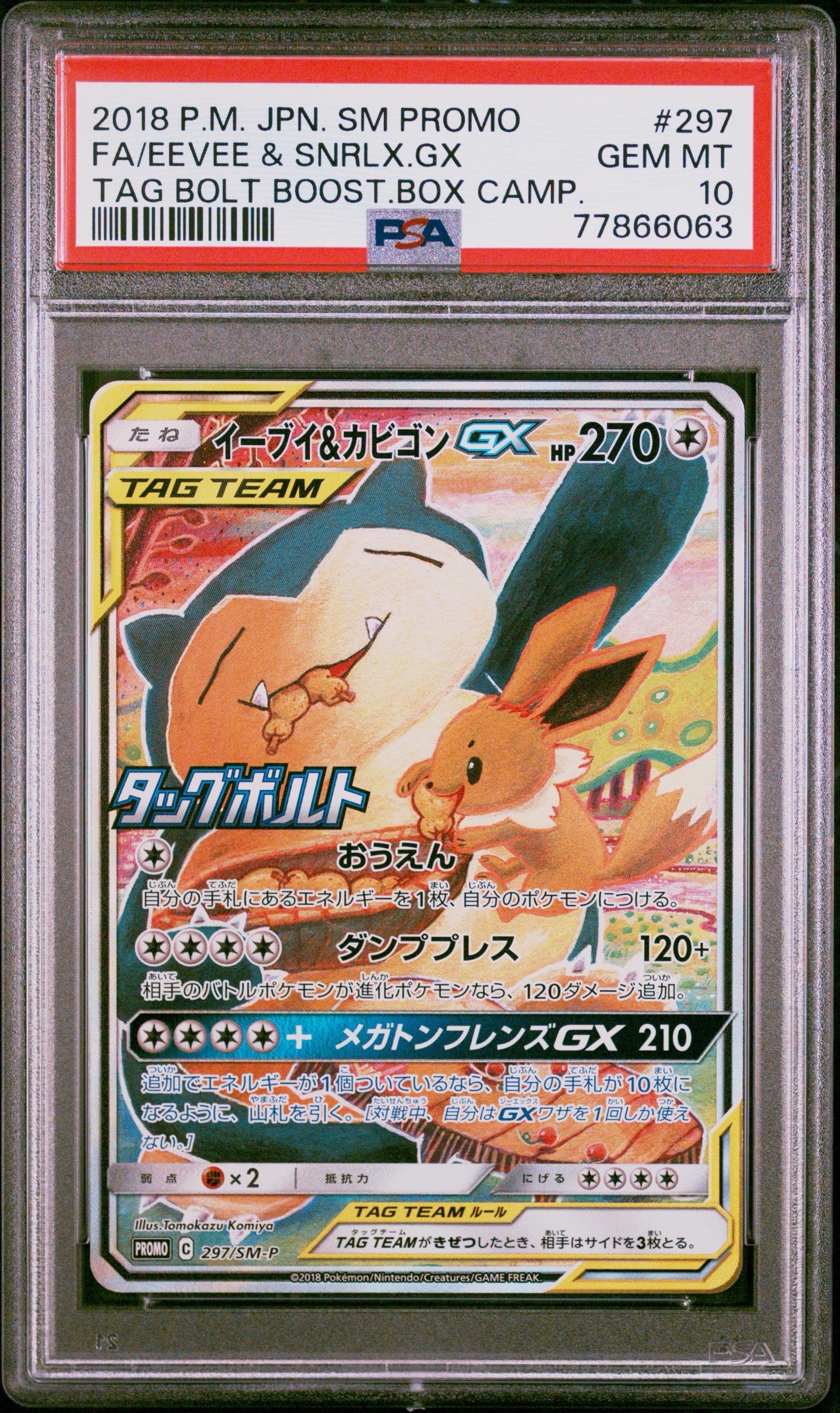 イーブイ&カビゴンGX: プロモ [SM-P 297](プロモーションカード「SM-P」)