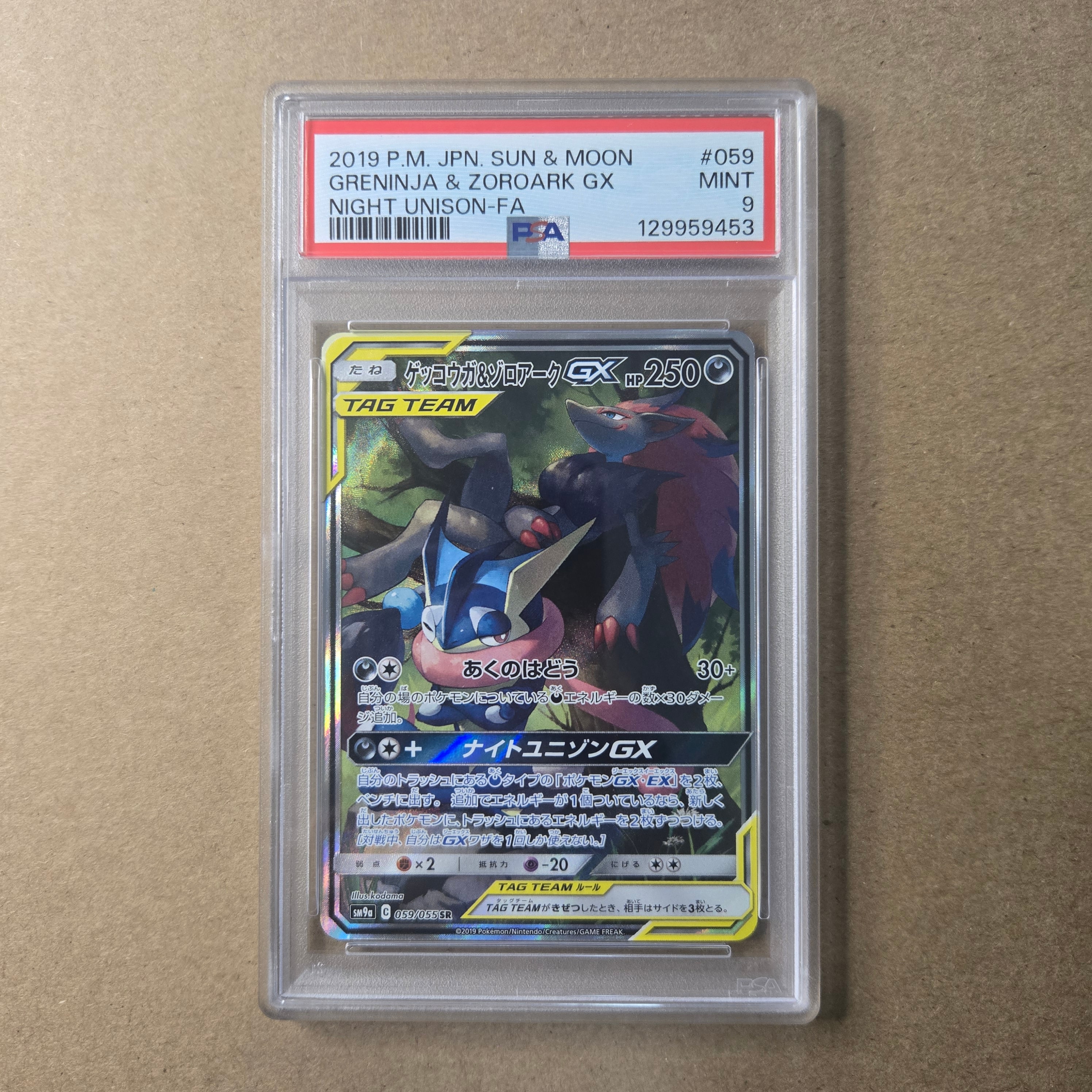 ゲッコウガ&ゾロアークGX SR: SA[SM9a 059/055](強化拡張パック「ナイトユニゾン」)