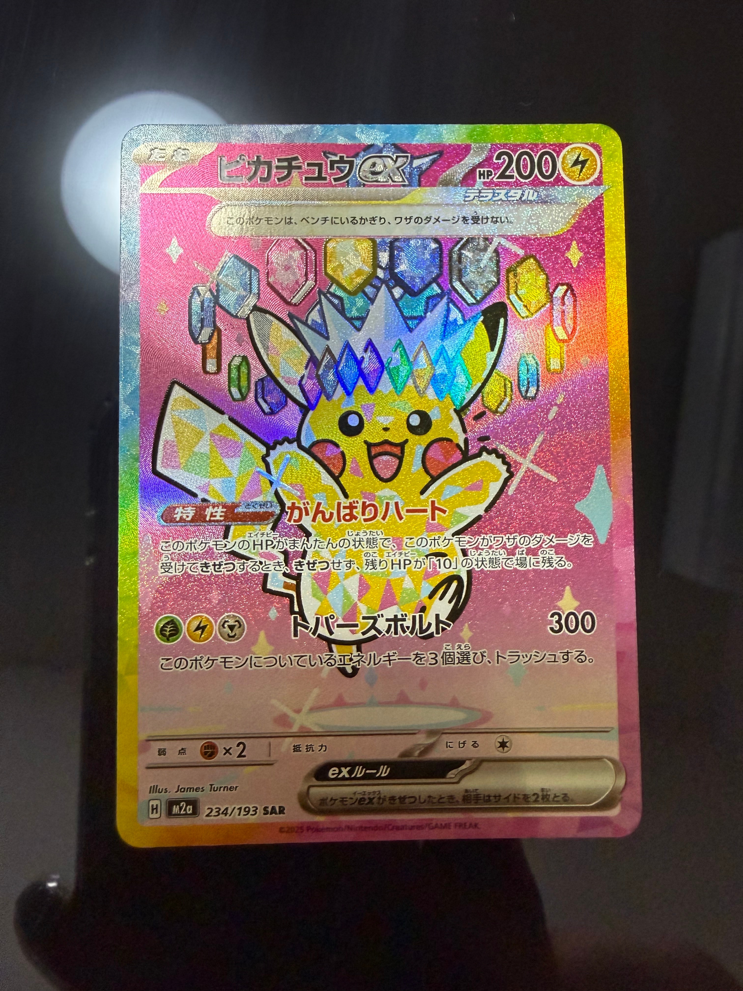 ピカチュウex SAR [M2a 234/193](ハイクラスパック「MEGAドリームex」)