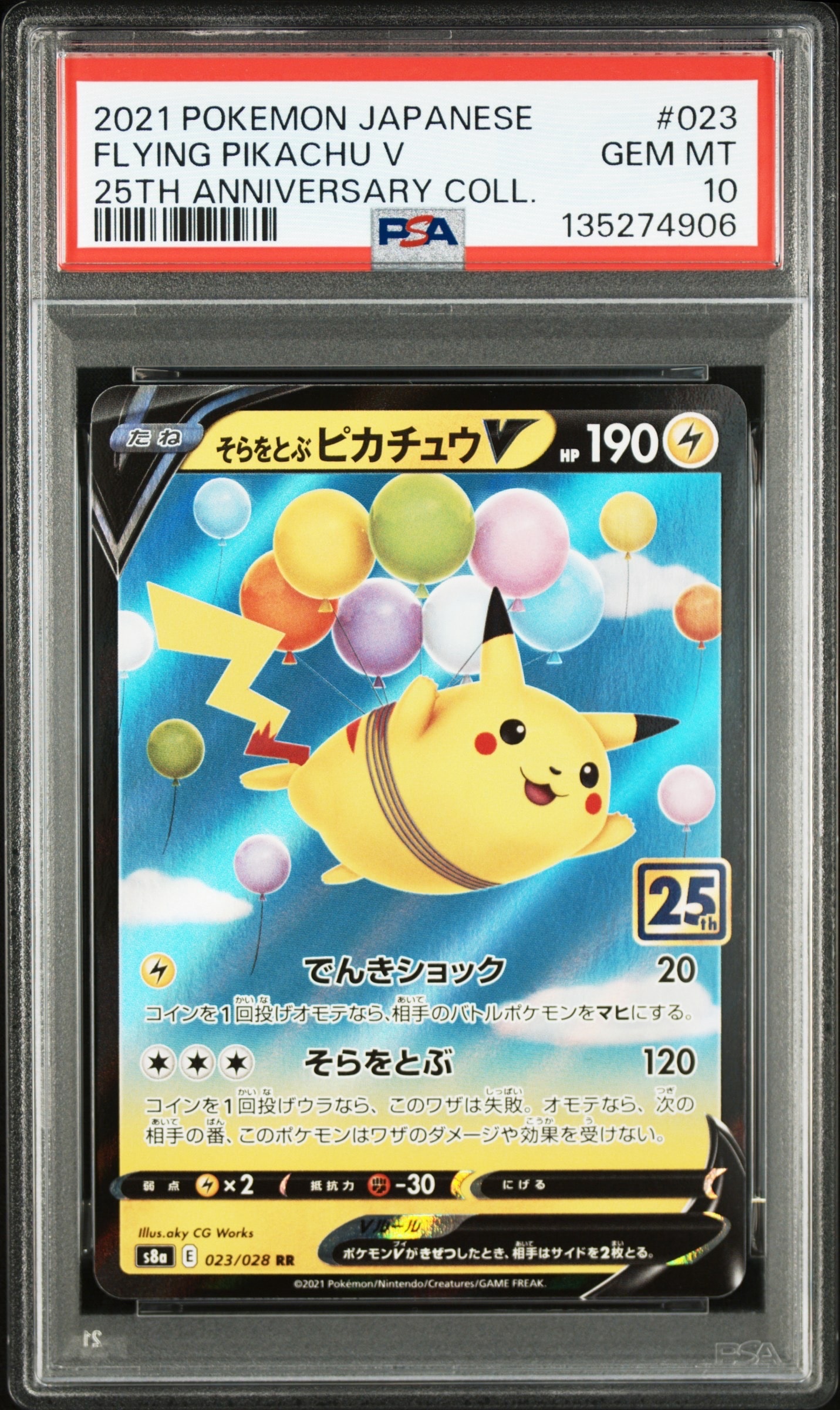 そらをとぶピカチュウV RR[s8a 023/028](拡張パック「25th アニバーサリーコレクション」)