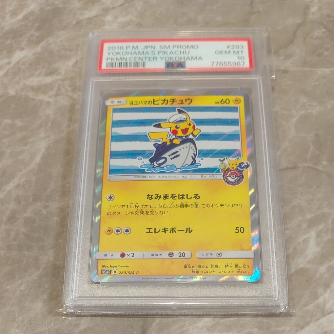 ヨコハマのピカチュウ: プロモ[SM-P 283](プロモーションカード「SM-P」)