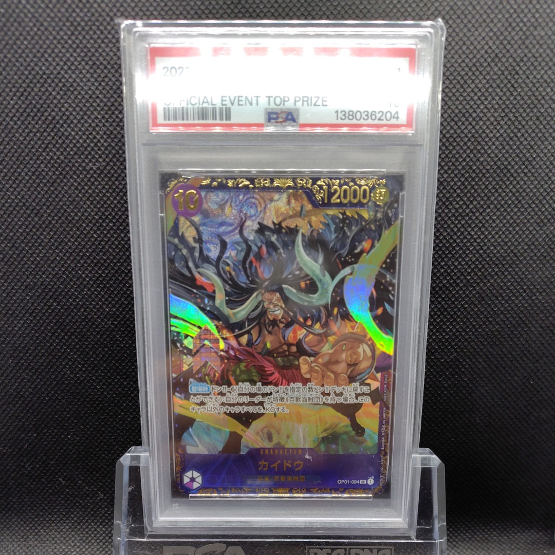 カイドウ SR [OP01-094] (フラッグシップバトル 10月 優勝記念品)