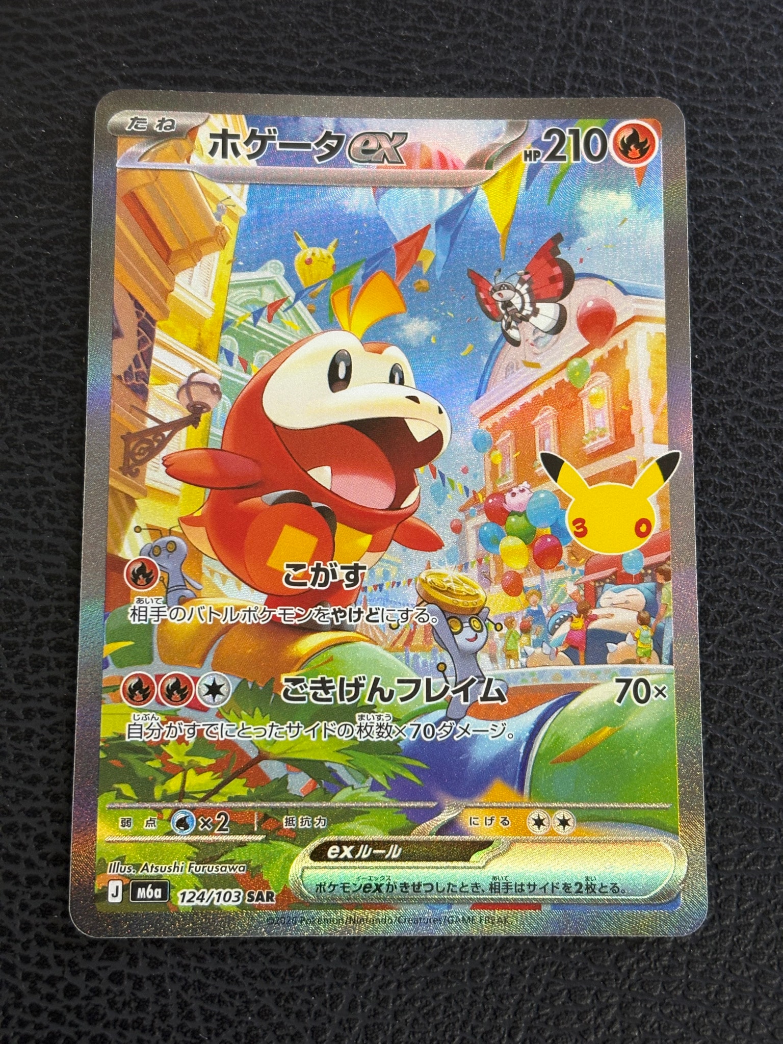 ホゲータex SAR [M6a 124/103](拡張パック「30th CELEBRATION」)