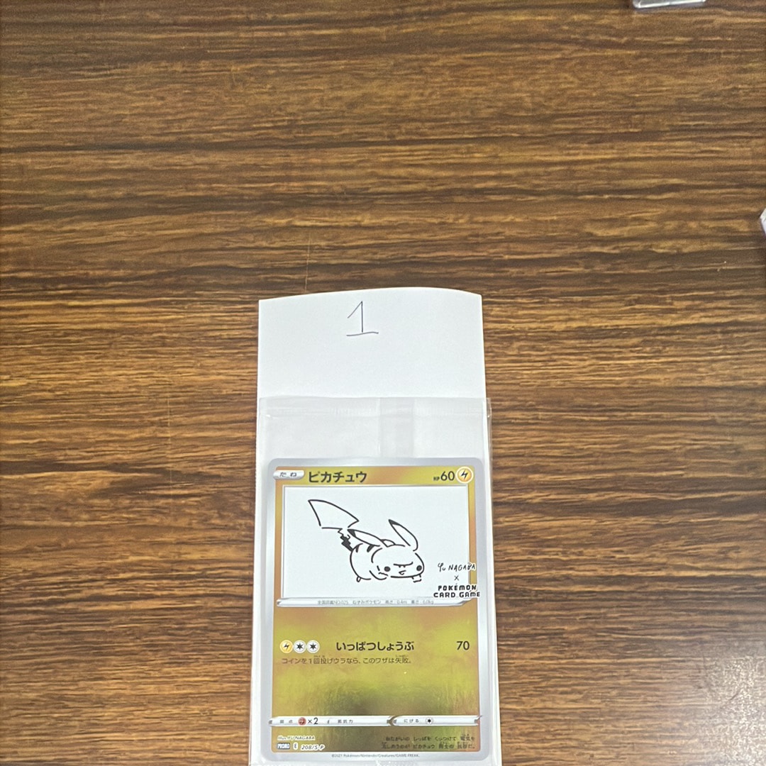 ピカチュウ:プロモ [S-P 208](「YU NAGABA×ポケモンカードゲーム」プロモーションカード「S-P」)