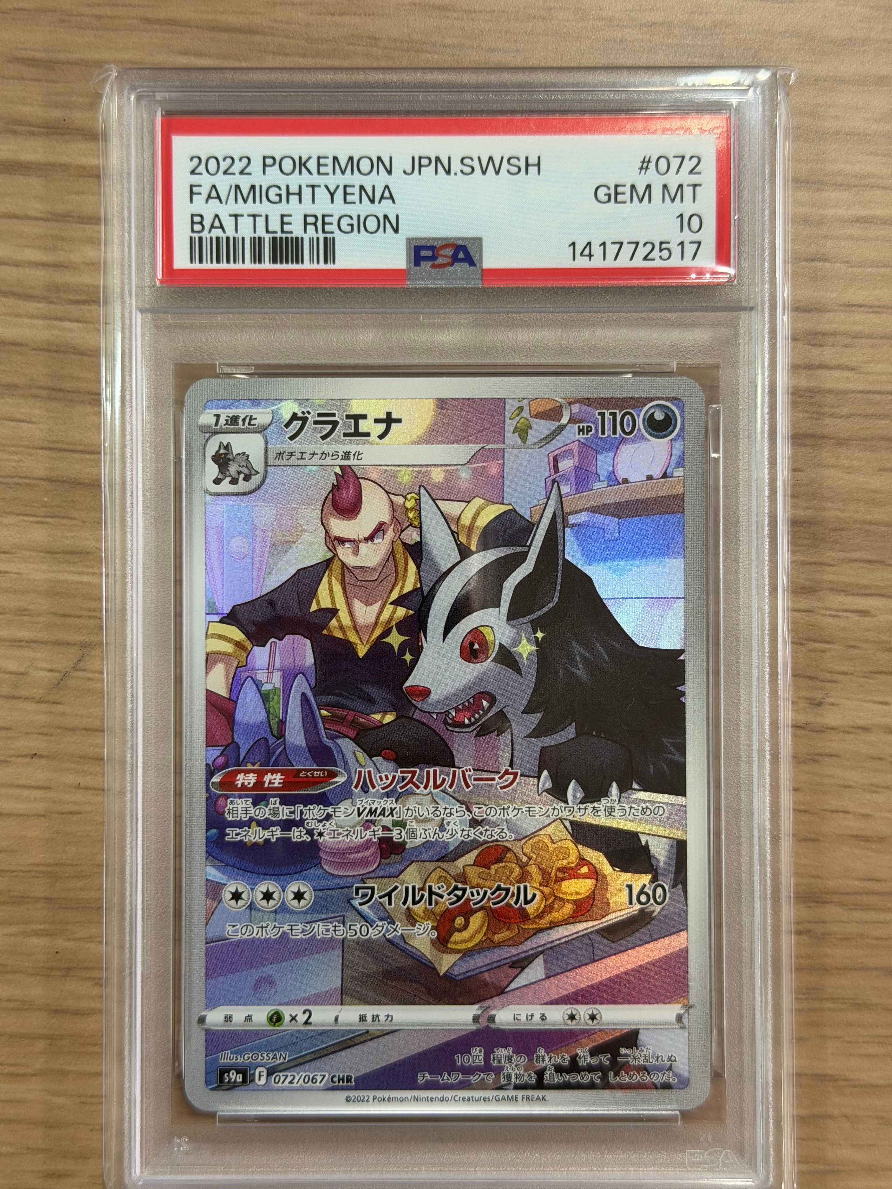 PSA10】グラエナ CHR[s9a 072/067](強化拡張パック「バトルリージョン