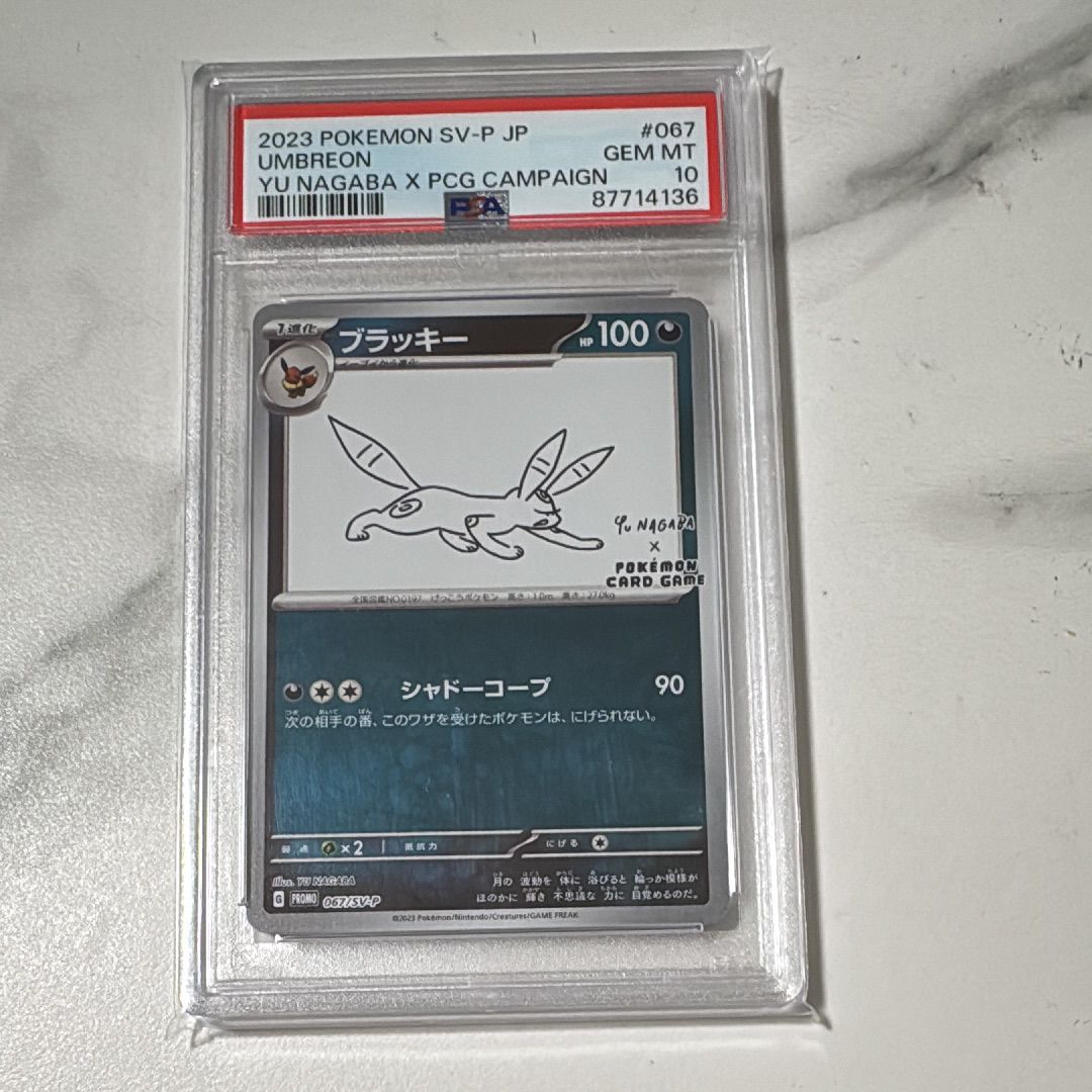 ブラッキー: プロモ (ナガバブラッキー) [SV-P 067](「YU NAGABA×ポケモンカードゲーム」プロモーションカード「SV-P」)
