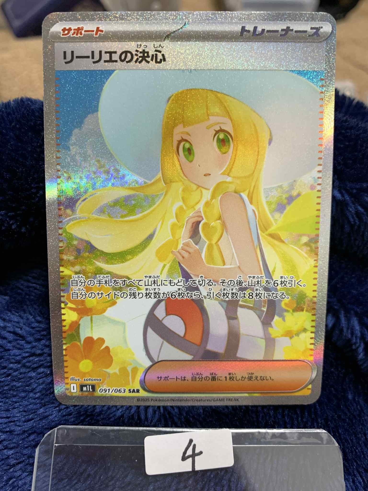 リーリエの決心 SAR [M1L 091/063](拡張パック「メガブレイブ」)