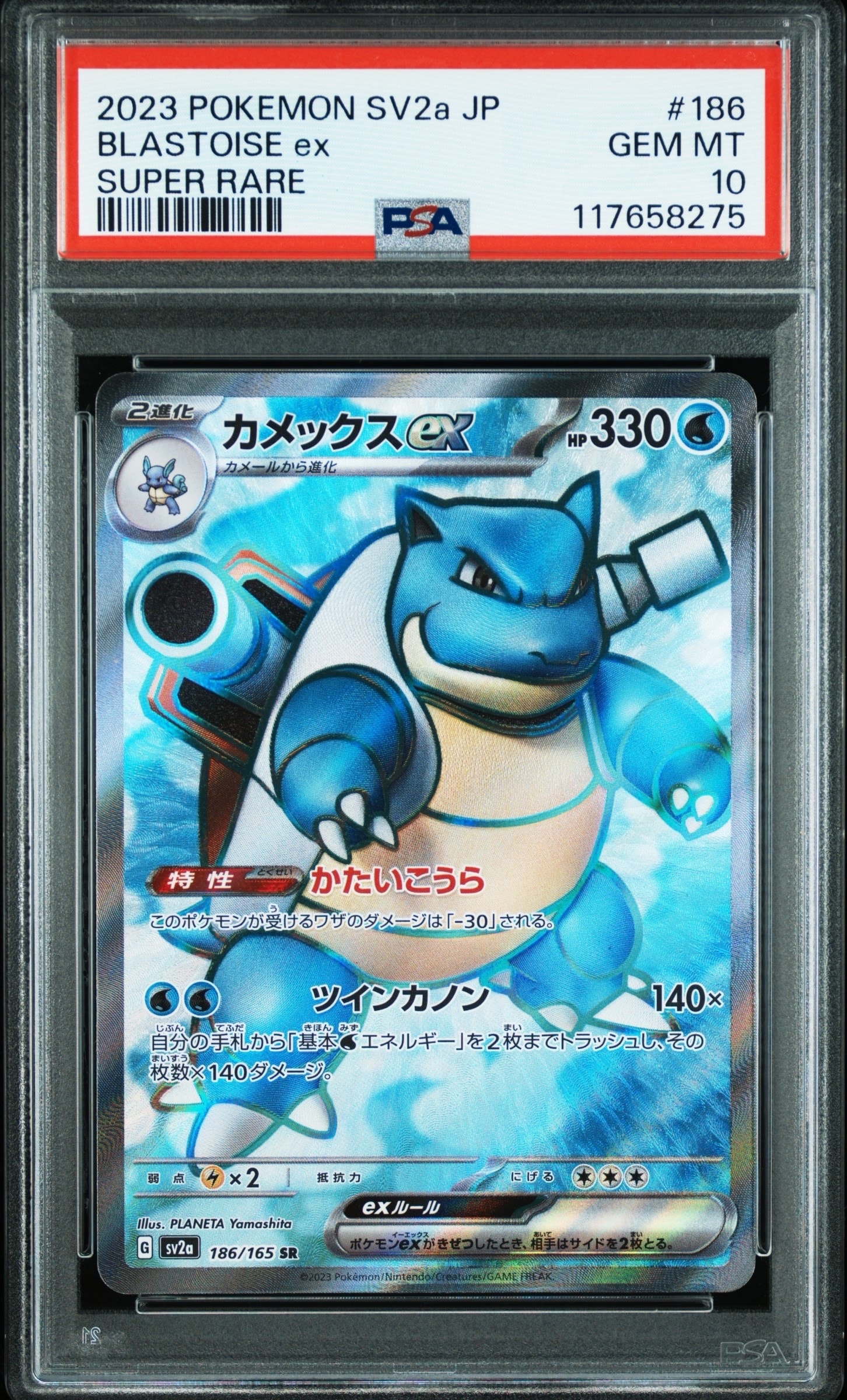 カメックスex SR[SV2a 186/165](強化拡張パック「ポケモンカード151」)