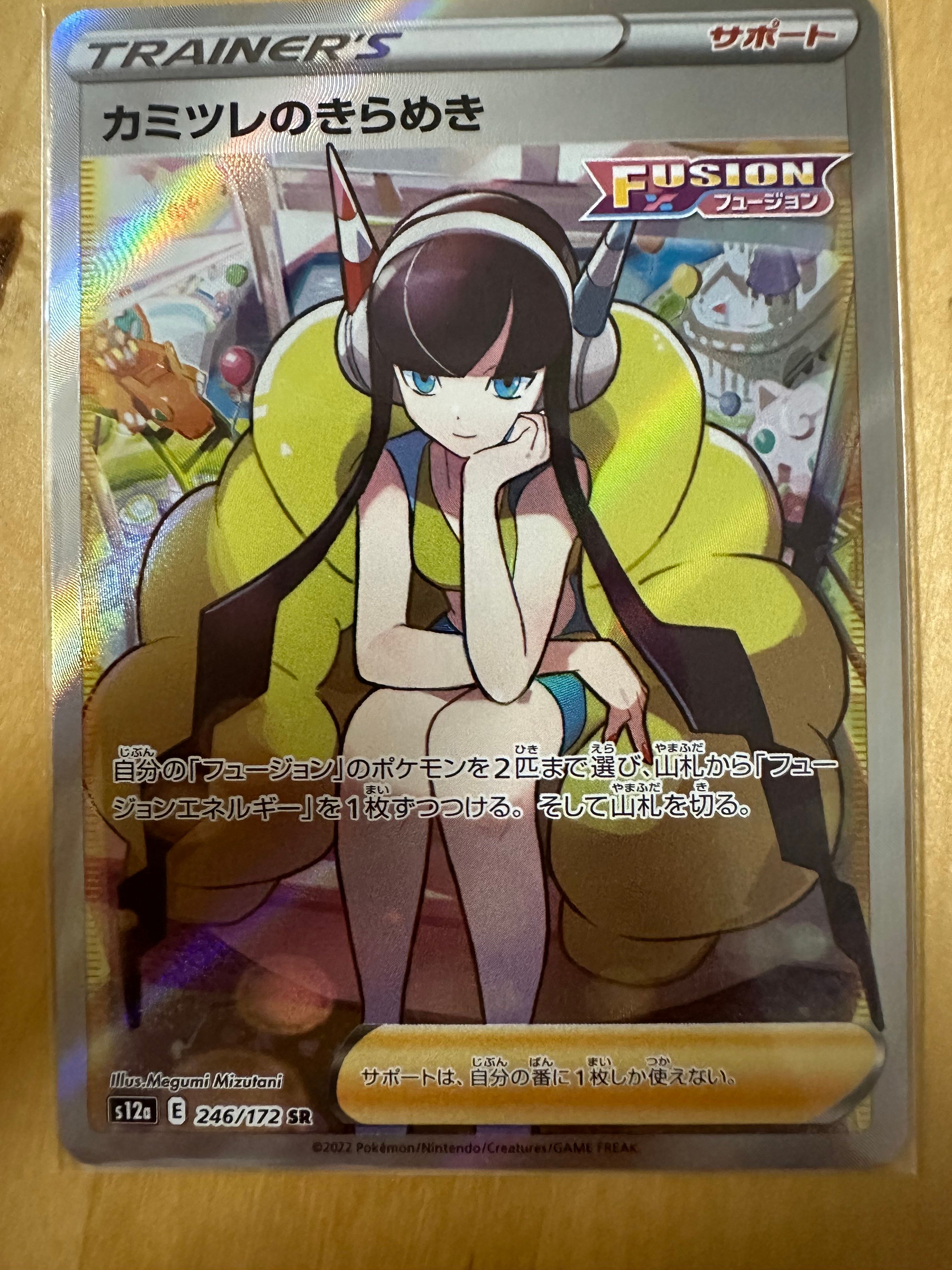 カミツレのきらめき SR[s12a 246/172](ハイクラスパック「VSTARユニバース」)