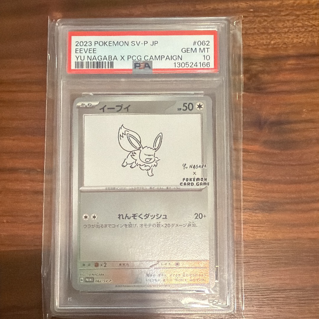 イーブイ: プロモ [SV-P 062](「YU NAGABA×ポケモンカードゲーム」プロモーションカード「SV-P」)