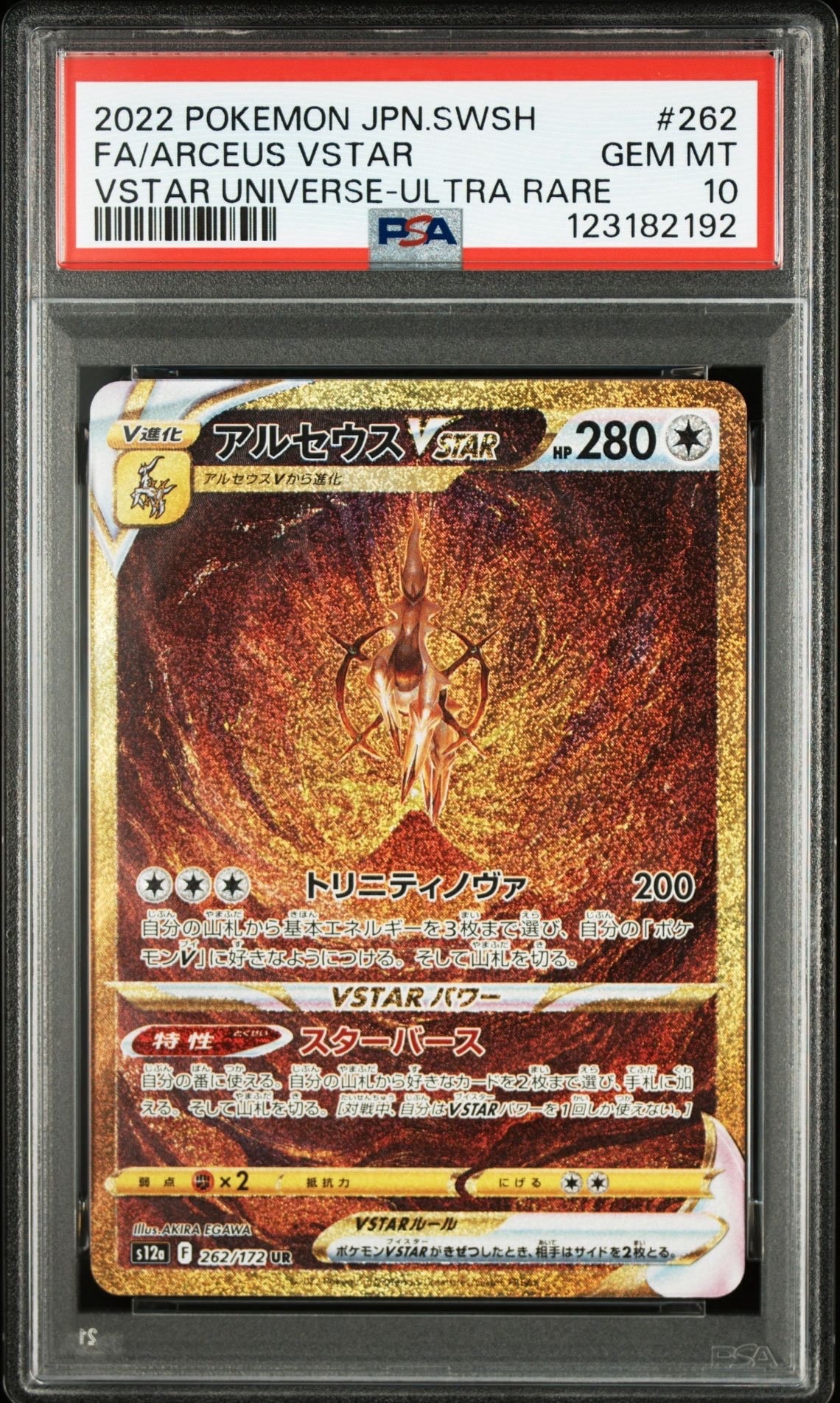 アルセウスVSTAR UR[s12a 262/172](ハイクラスパック「VSTARユニバース」)